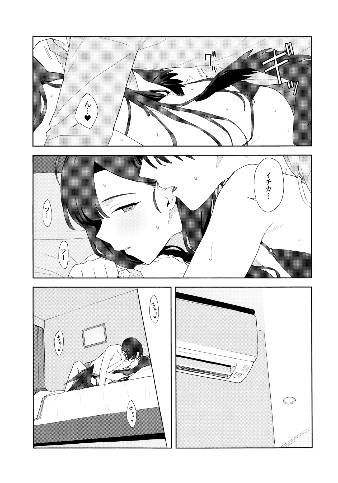 Summer Night Retreat - Page 24