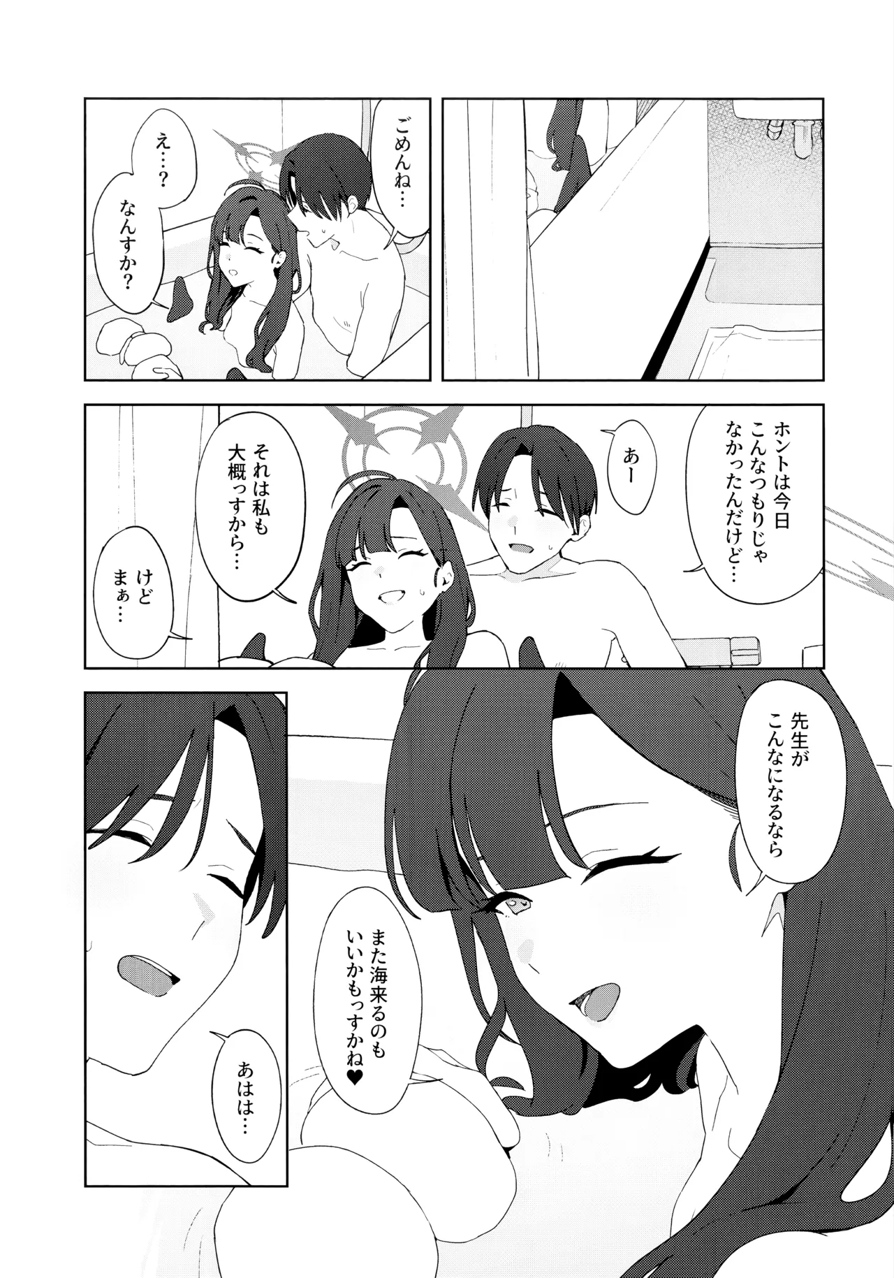 Summer Night Retreat - Page 40