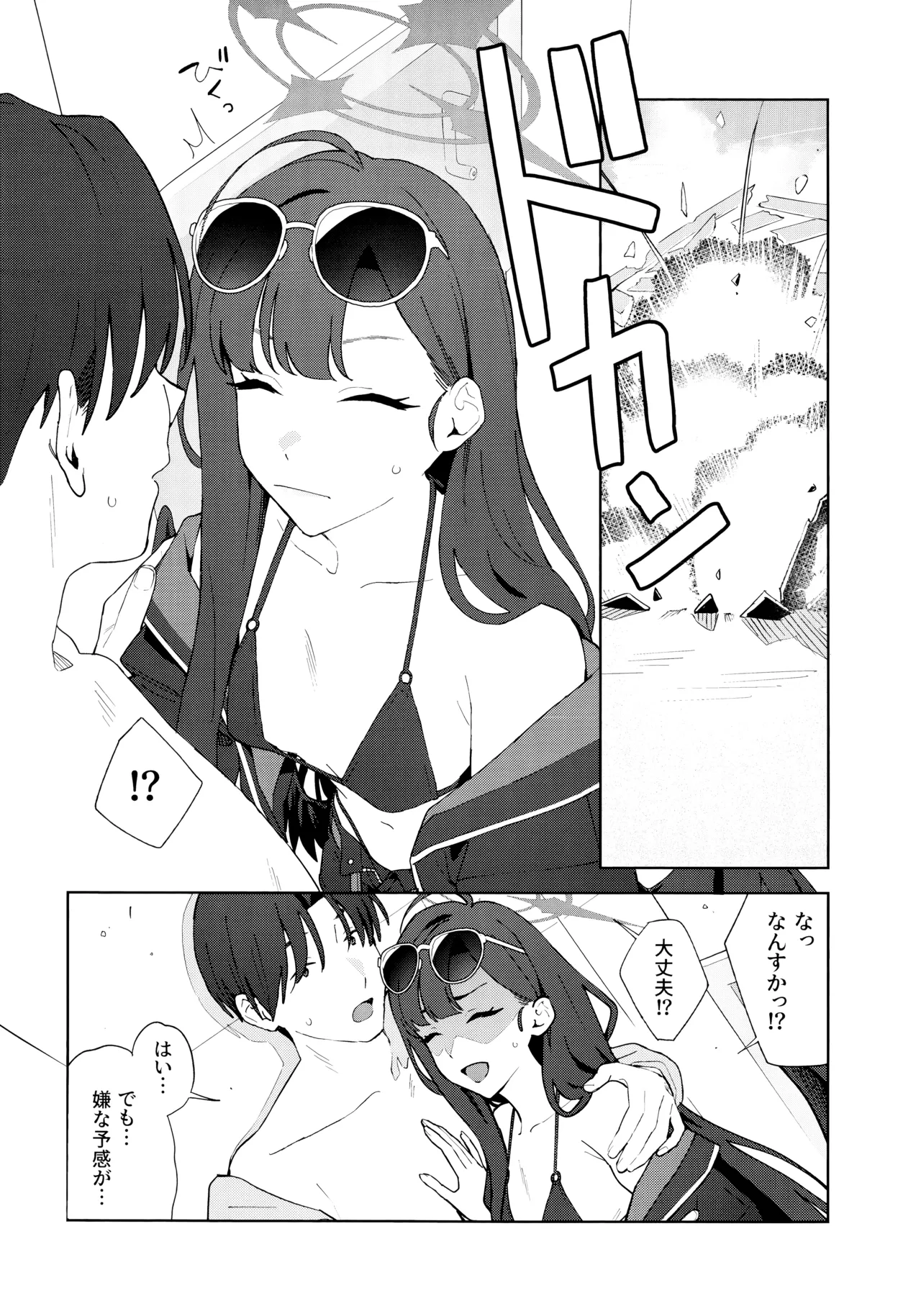 Summer Night Retreat - Page 9