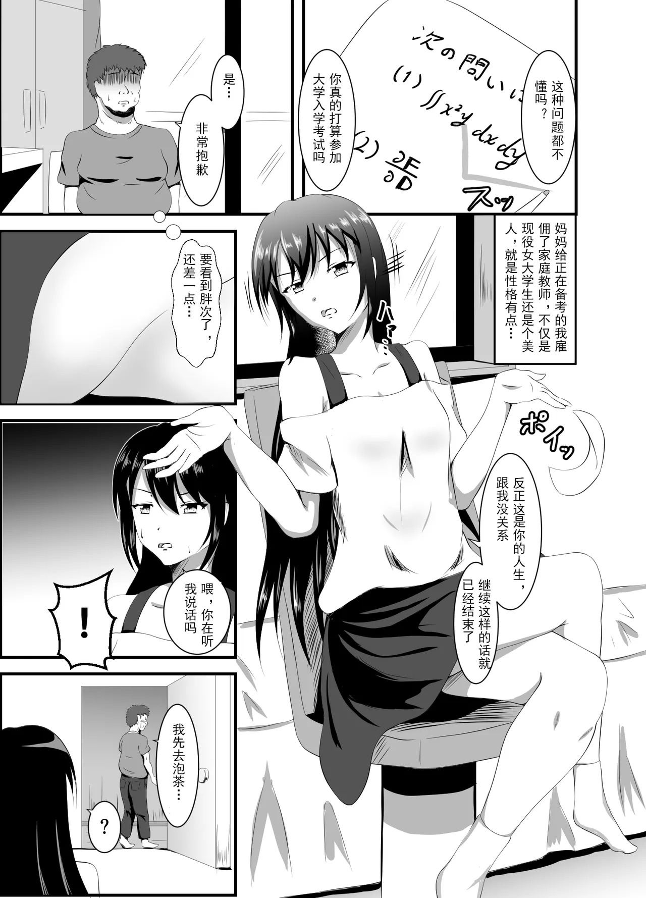 Page 2 of [Suizokukan (Iiyo Koiyo)] Namaiki na Geneki JD Kateikyoushi ni Suiminyaku o | 给嚣张的女大学生家教下睡眠药 [Chinese] [蓝色漂流个人翻译] [Digital]