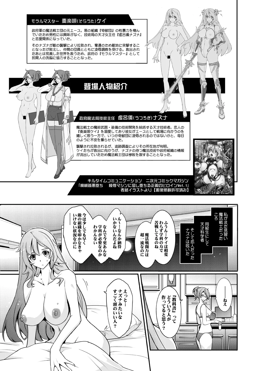 Page 2 of [Garyuh-Chitai (TANA)] Kikan Seijo Seigi no Injoku Moral Master [Digital]