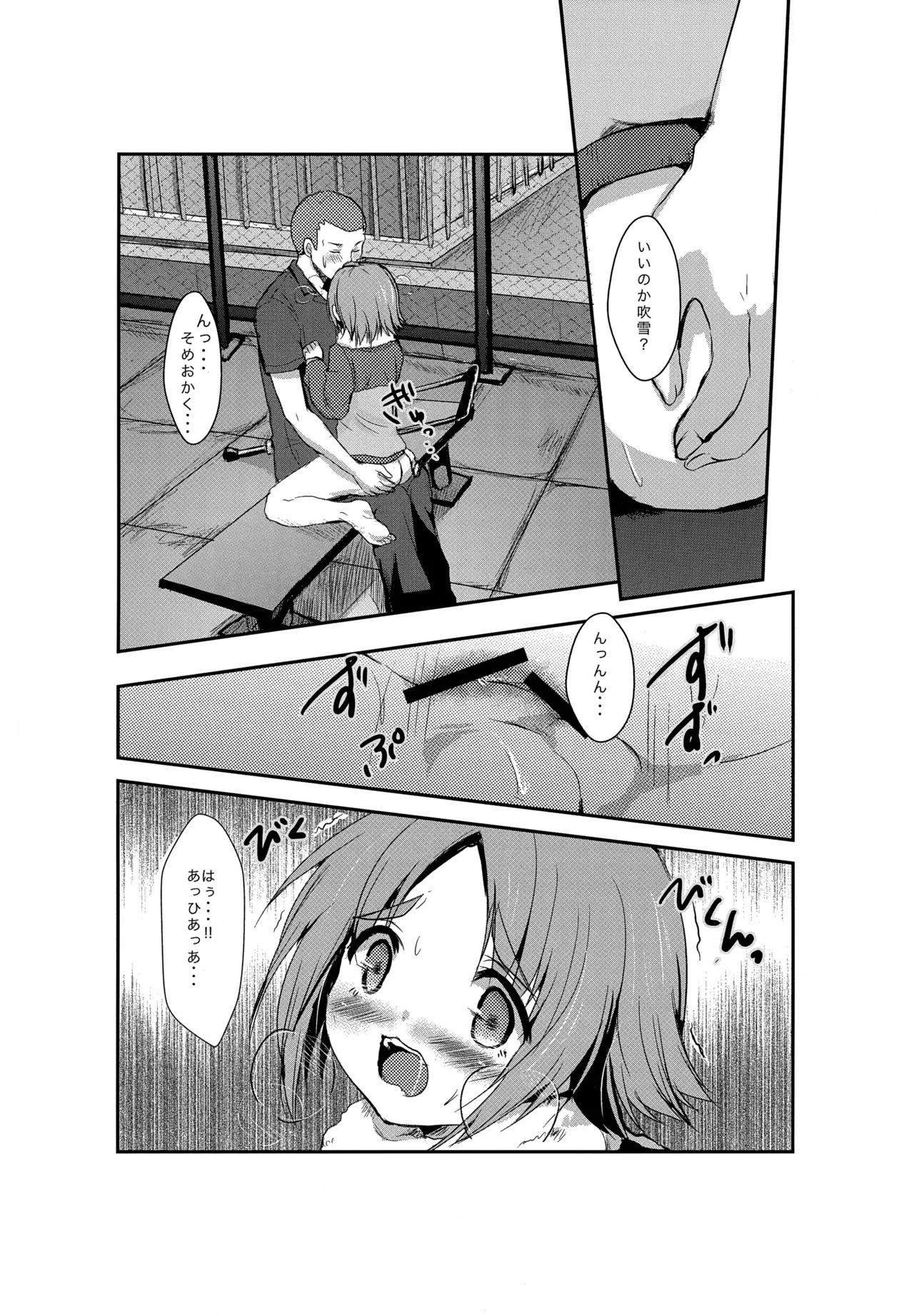 Page 18 of [Pinky☆Crown (Nanahoshi Suama)] Yoru ga Kuru Mae ni (Inazuma Eleven)