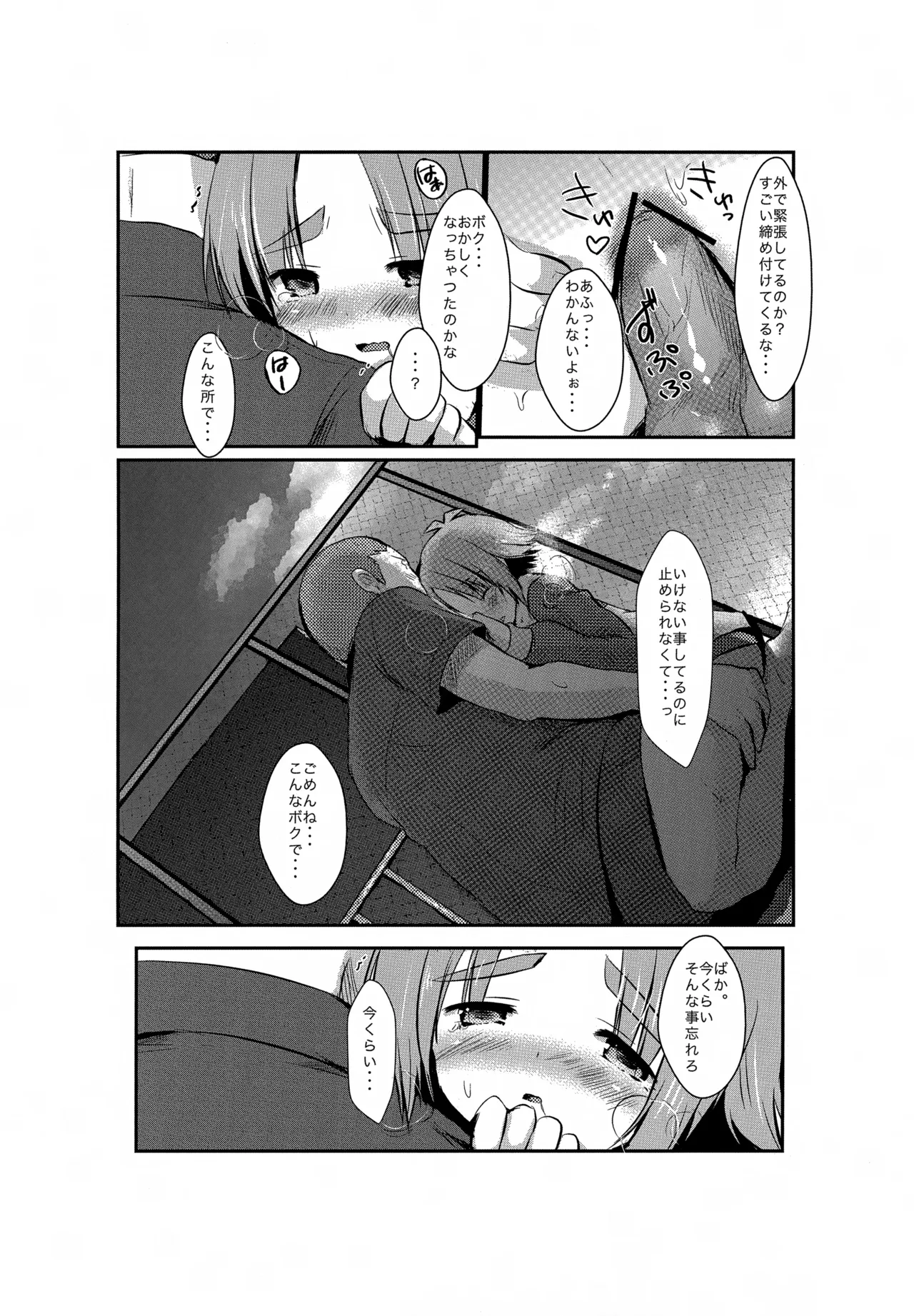 Page 20 of [Pinky☆Crown (Nanahoshi Suama)] Yoru ga Kuru Mae ni (Inazuma Eleven)