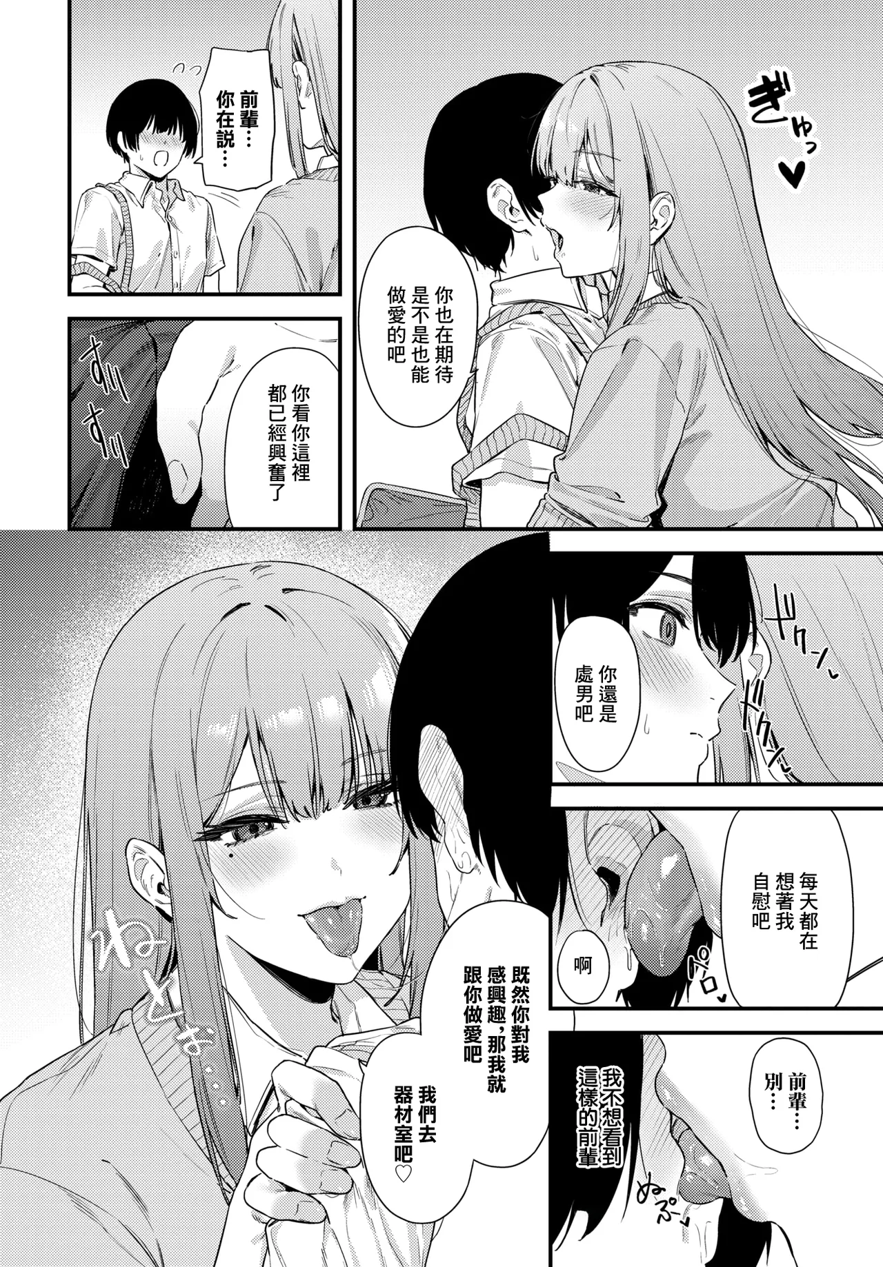 Barairo no Canvas - Page 8