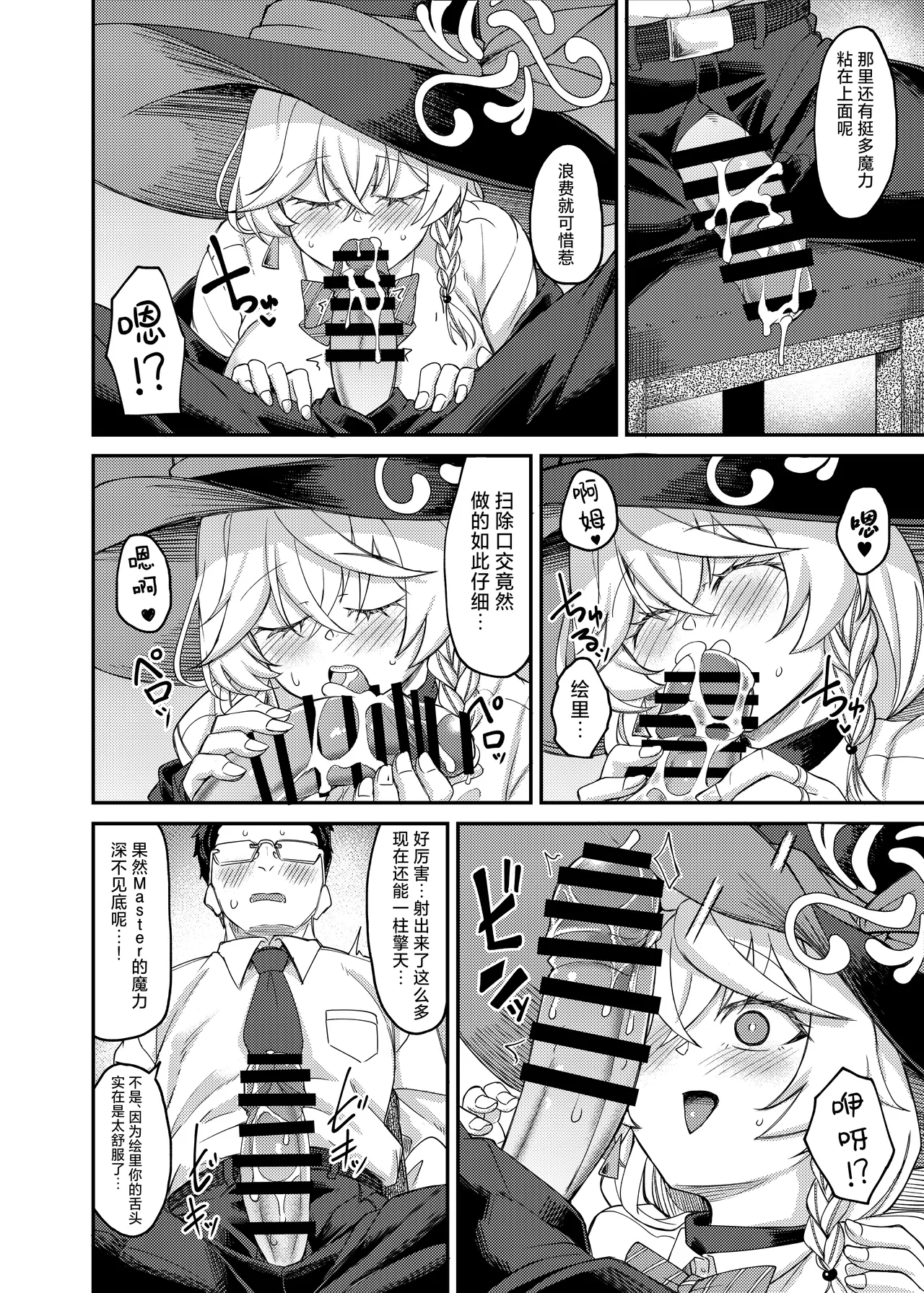 Eri-chan to Himitsu no Heya 丨绘里酱和秘密的反省室 - Page 11