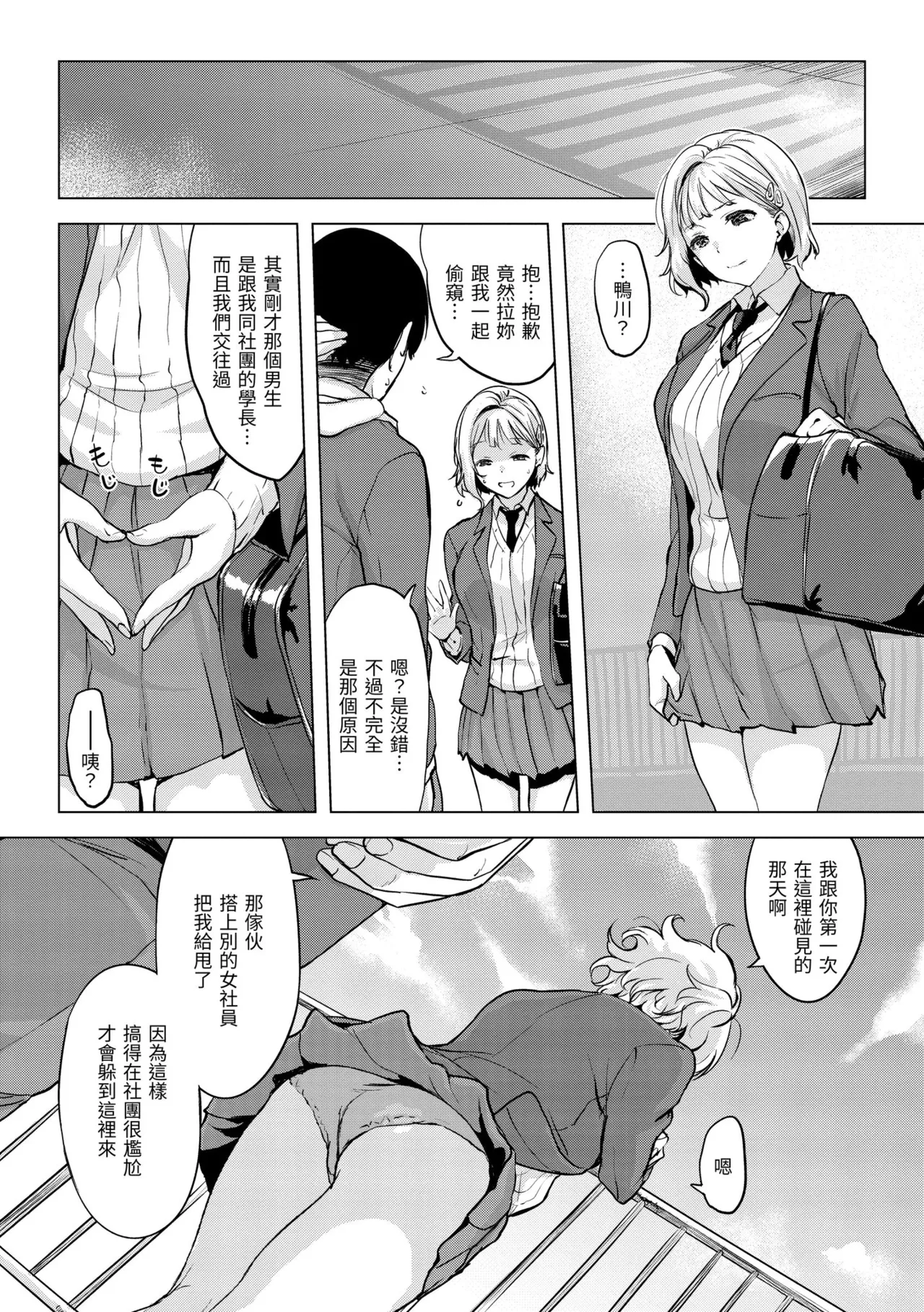 Momoyo no Himegoto - Page 10