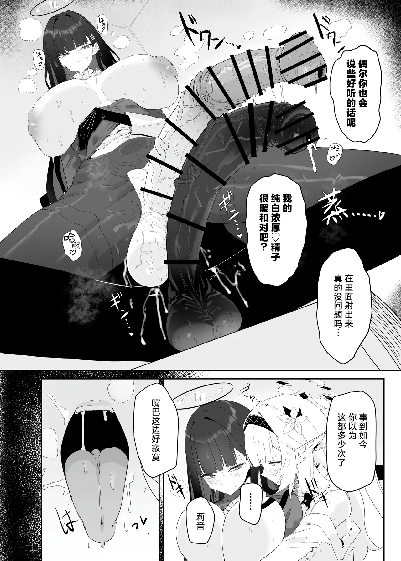 Page 19 of Zenchinpo 丨全知大棒