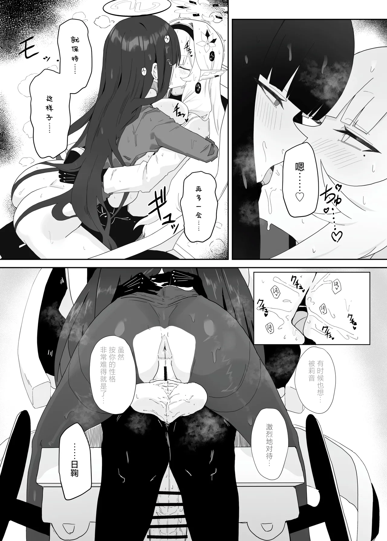 Page 20 of Zenchinpo 丨全知大棒