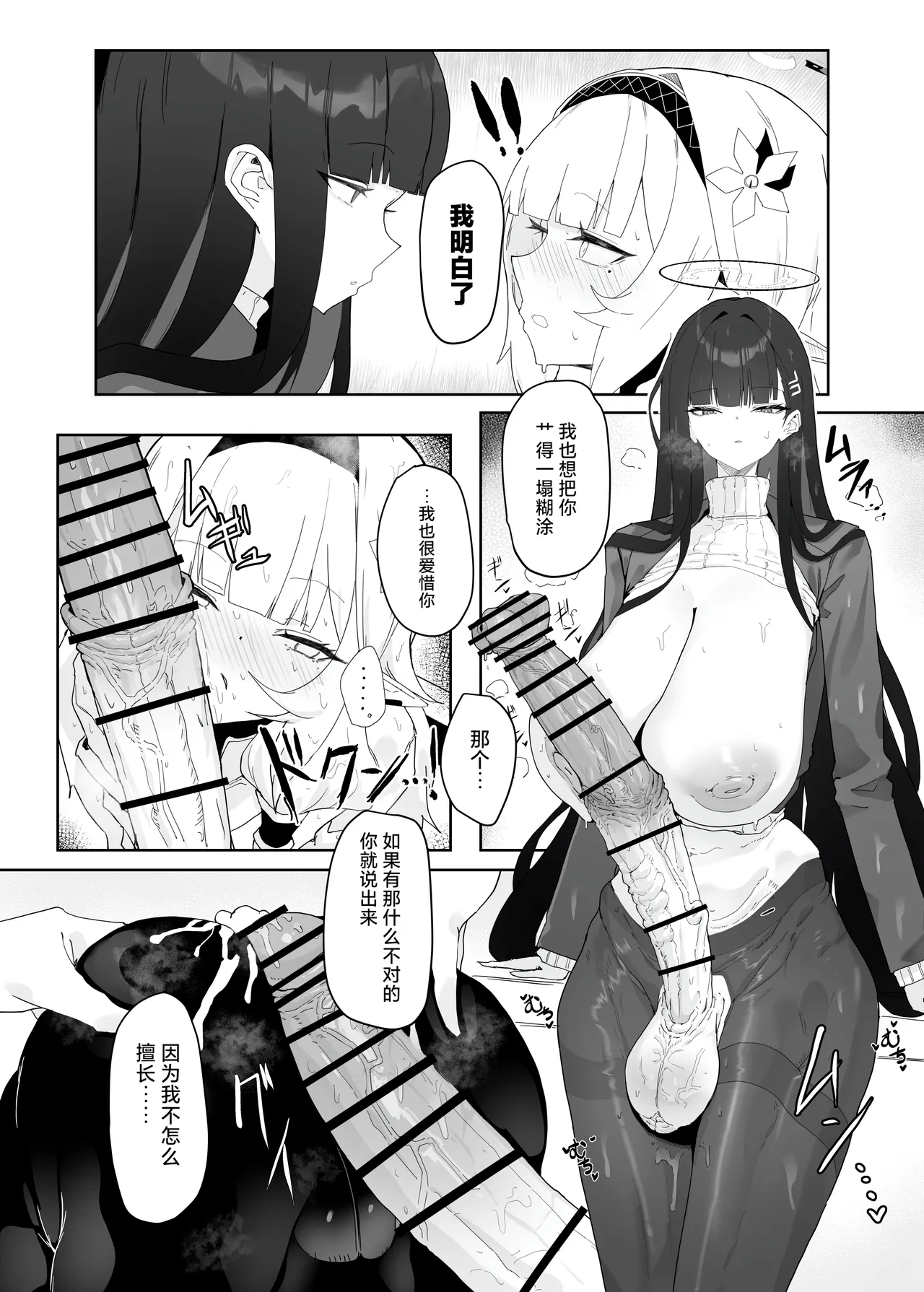 Page 21 of Zenchinpo 丨全知大棒