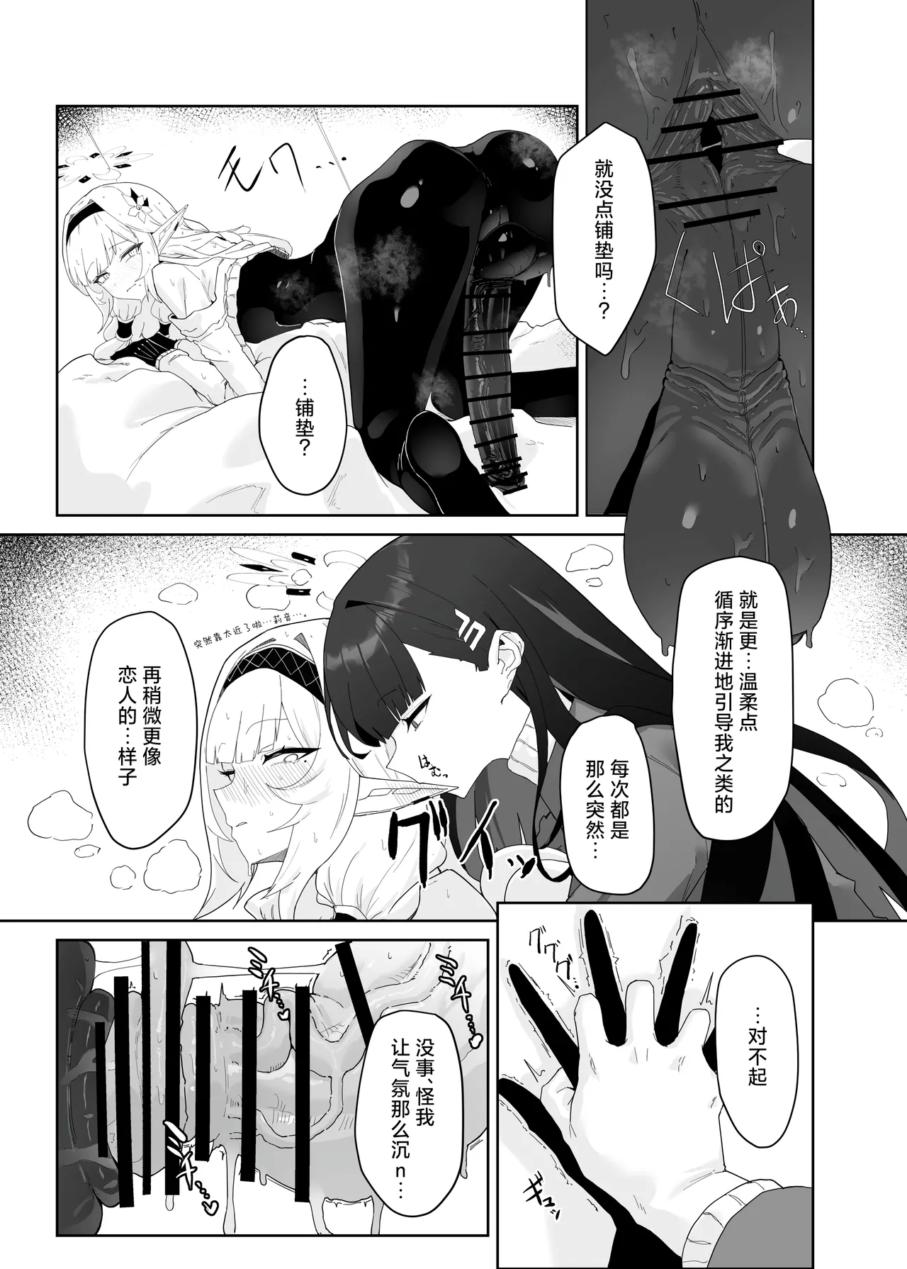Page 22 of Zenchinpo 丨全知大棒
