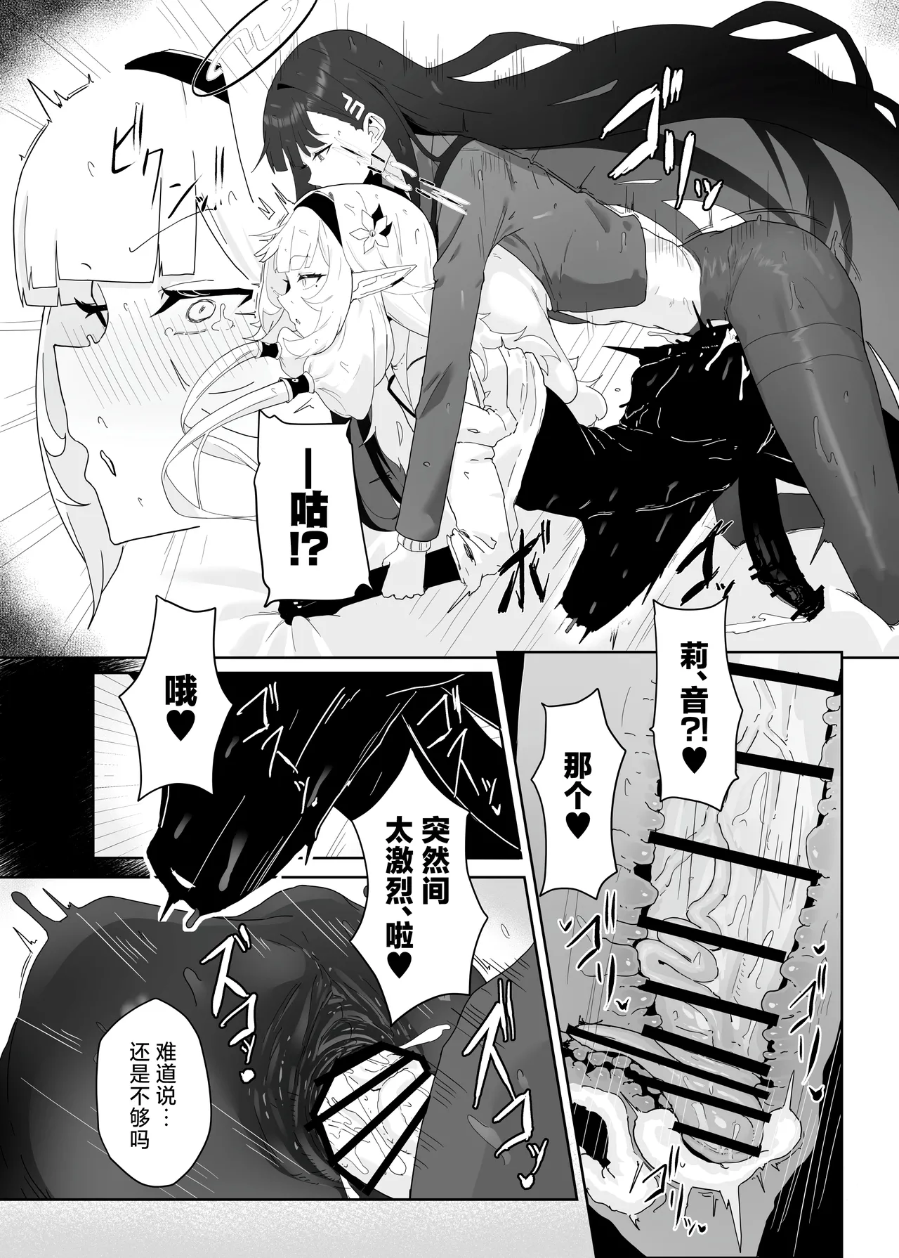 Page 23 of Zenchinpo 丨全知大棒