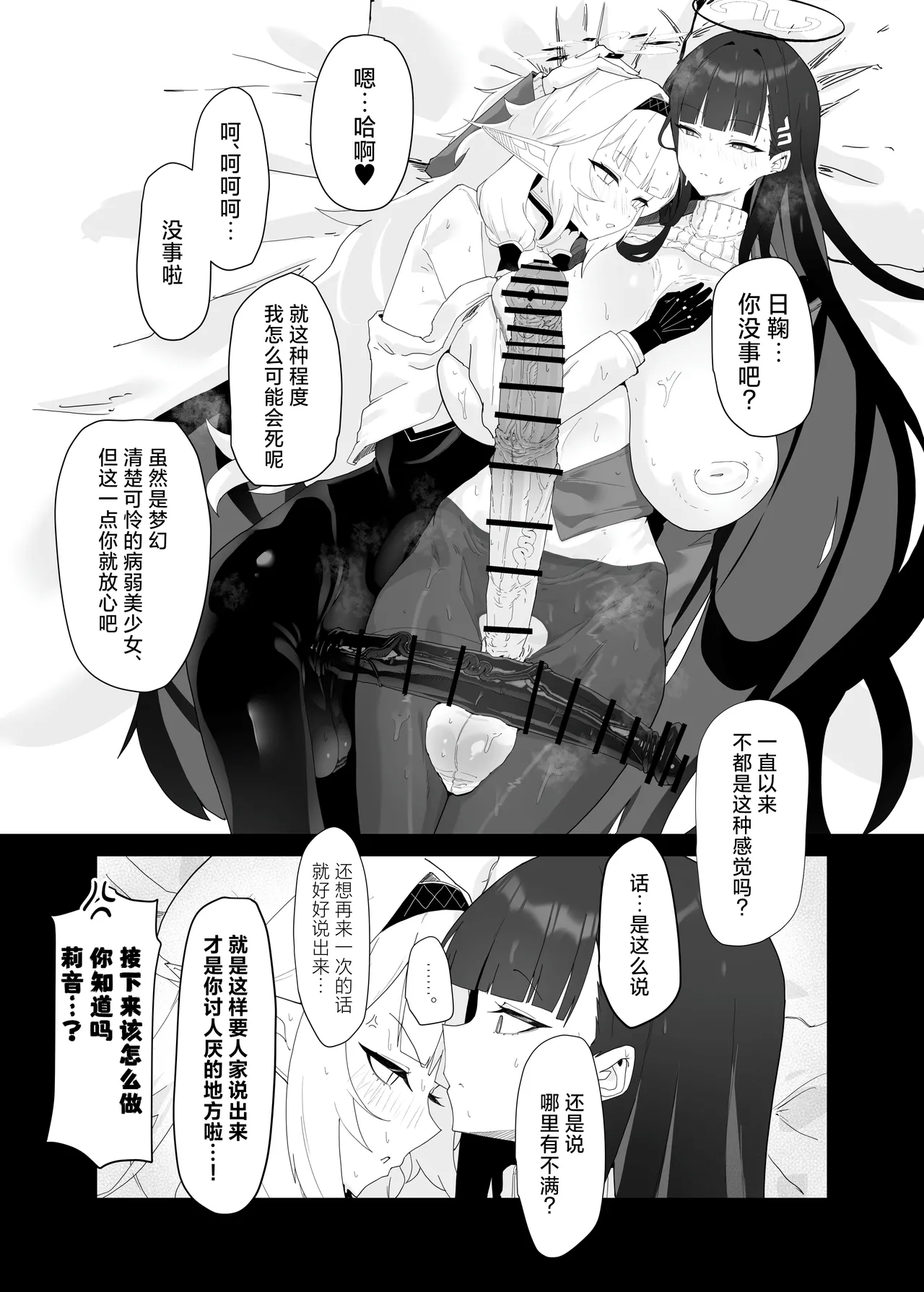 Page 28 of Zenchinpo 丨全知大棒