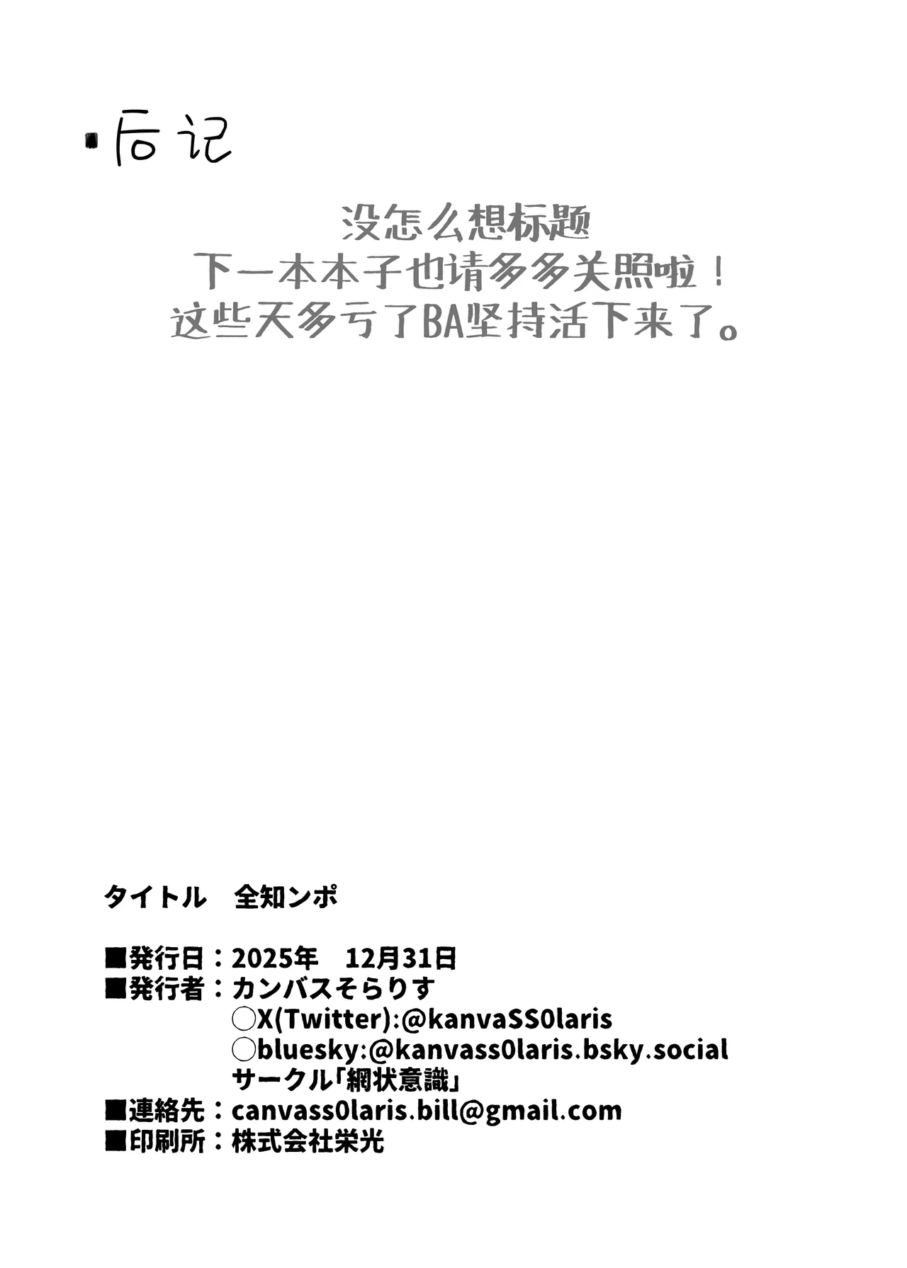 Page 29 of Zenchinpo 丨全知大棒