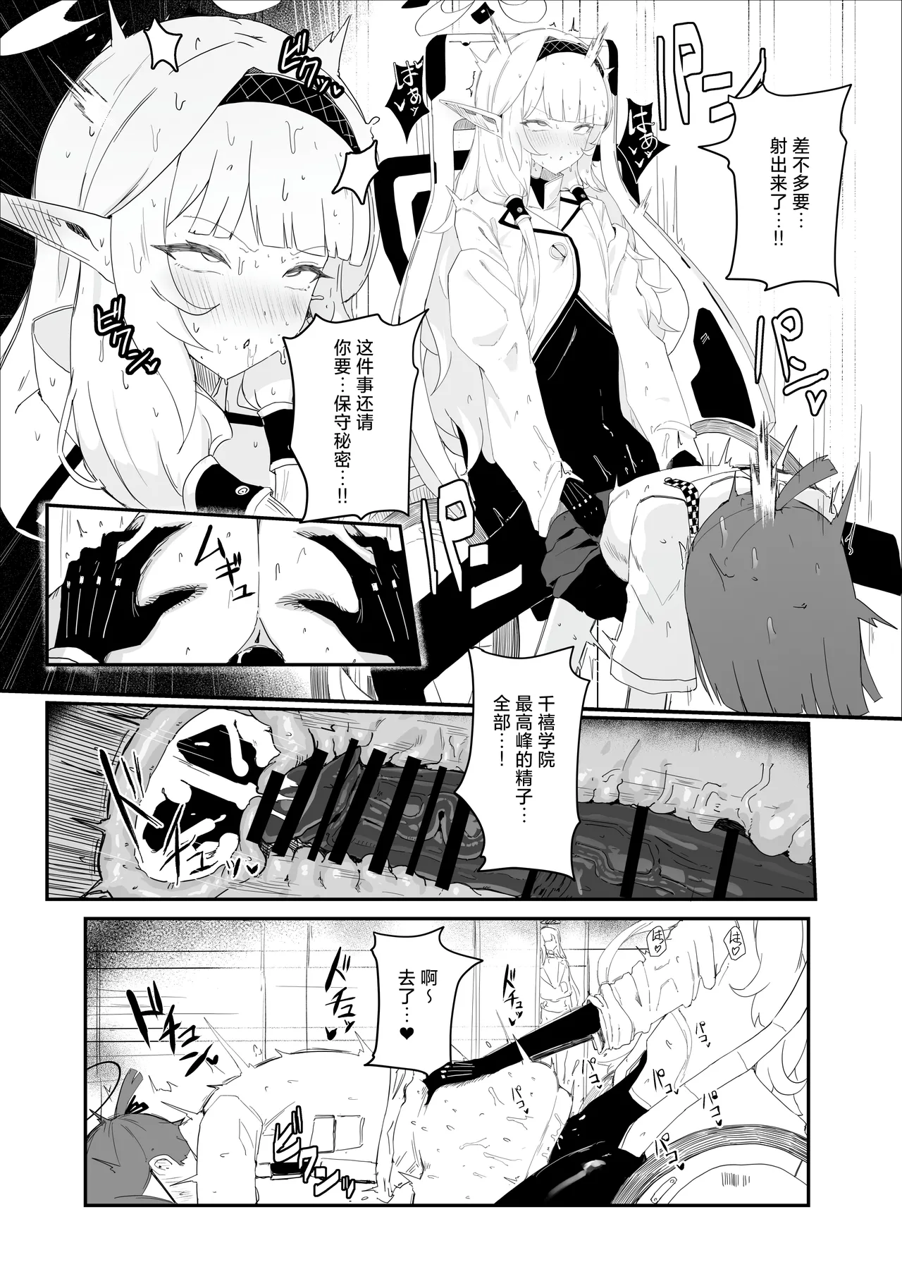 Page 3 of Zenchinpo 丨全知大棒