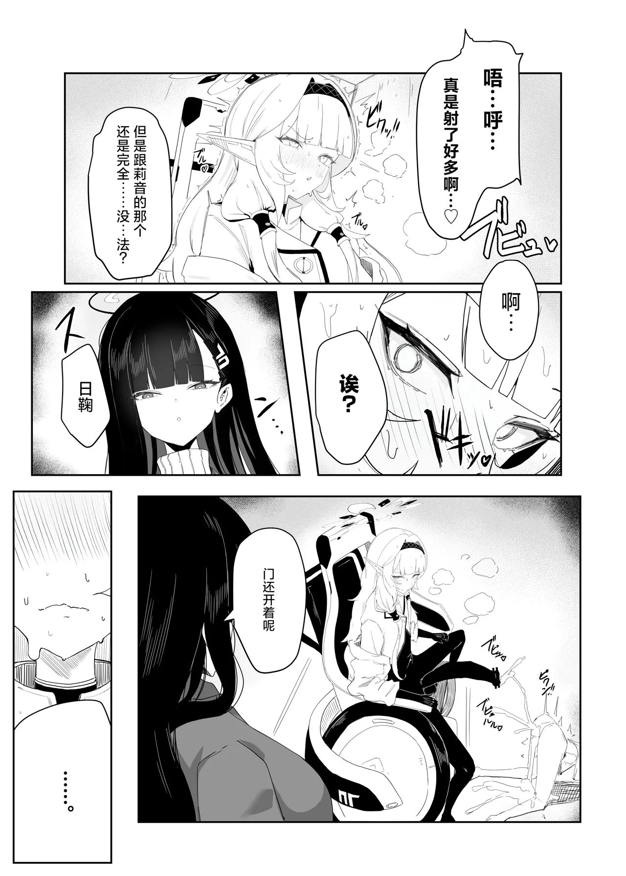 Page 4 of Zenchinpo 丨全知大棒