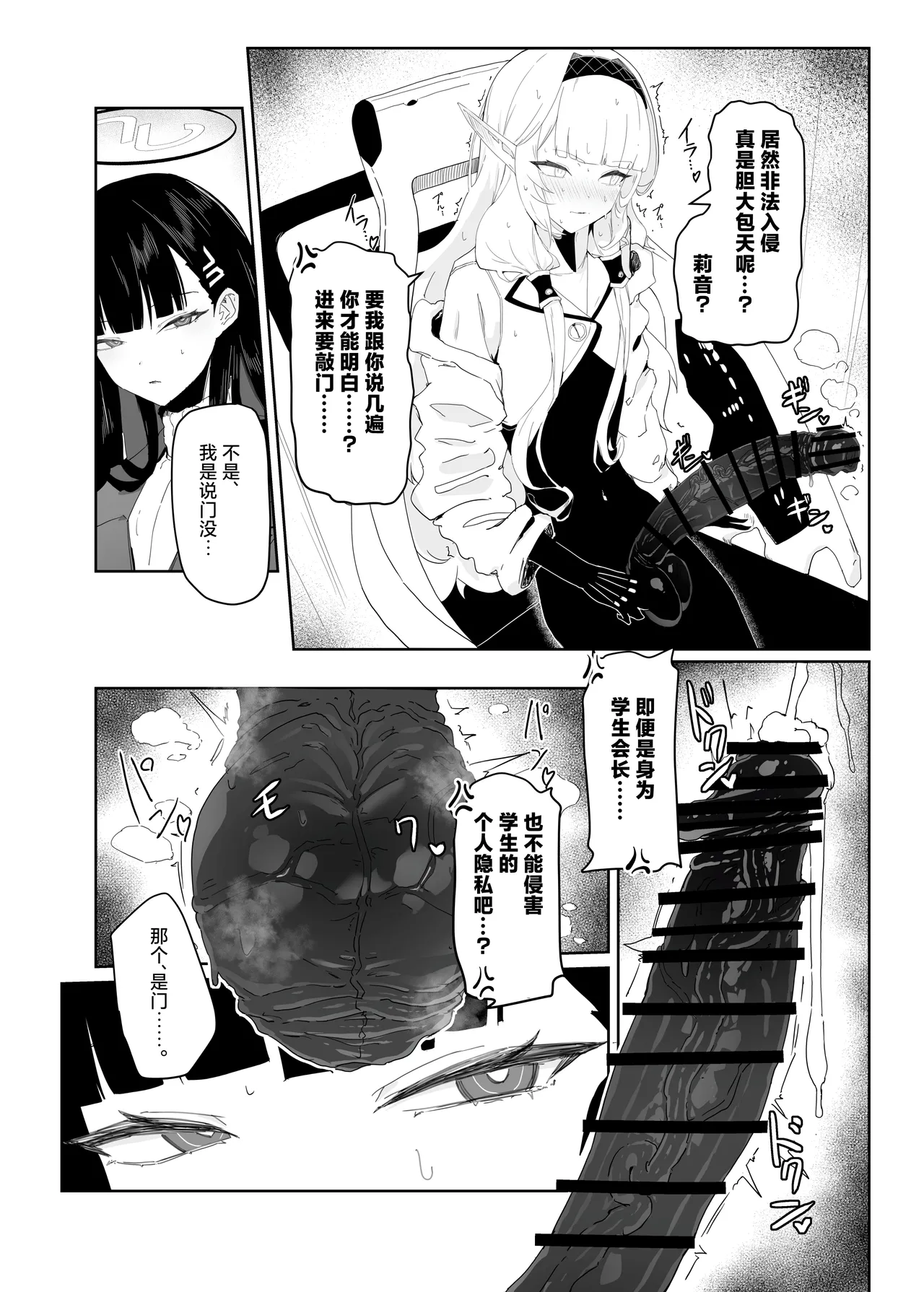 Page 5 of Zenchinpo 丨全知大棒