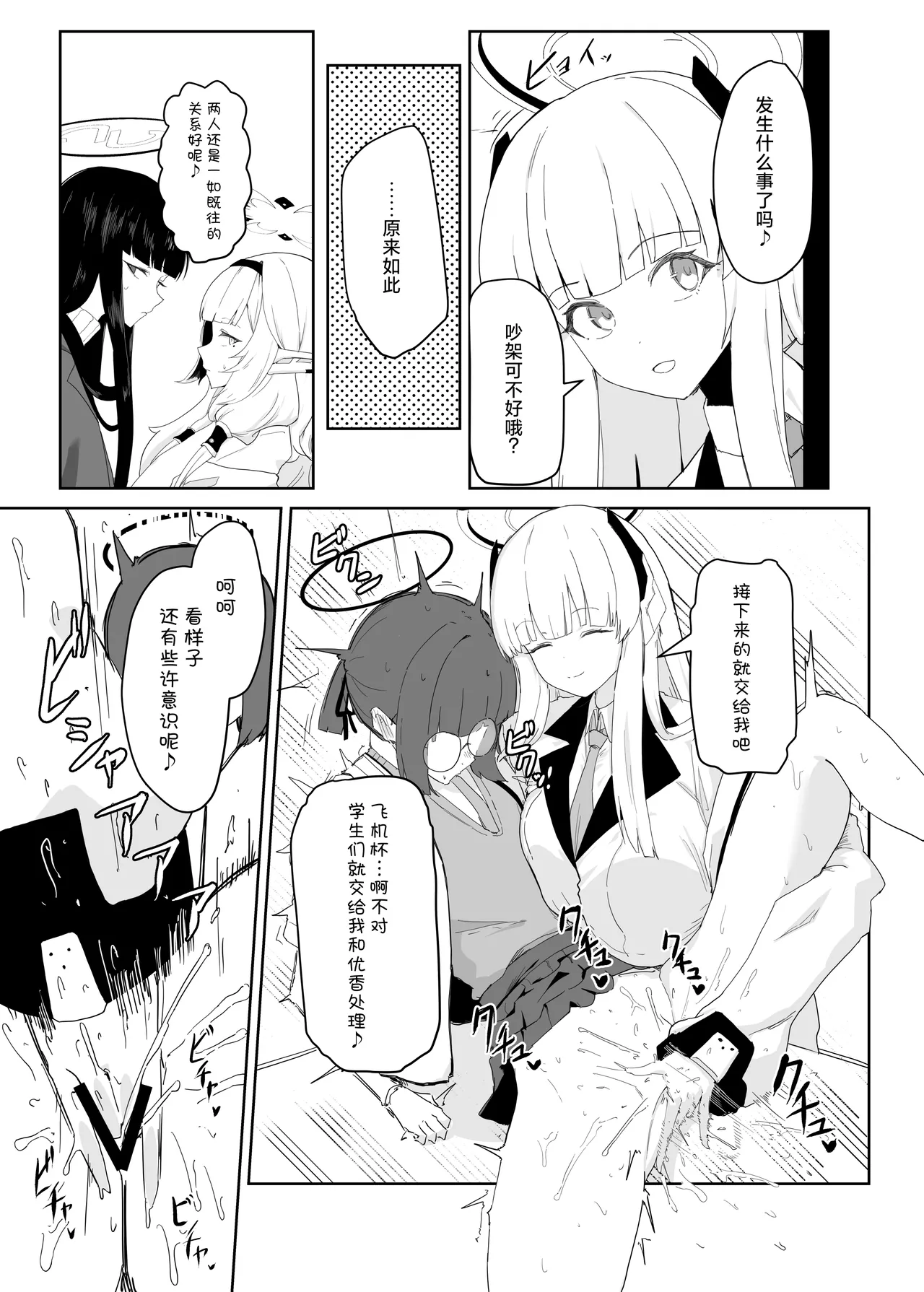 Page 6 of Zenchinpo 丨全知大棒