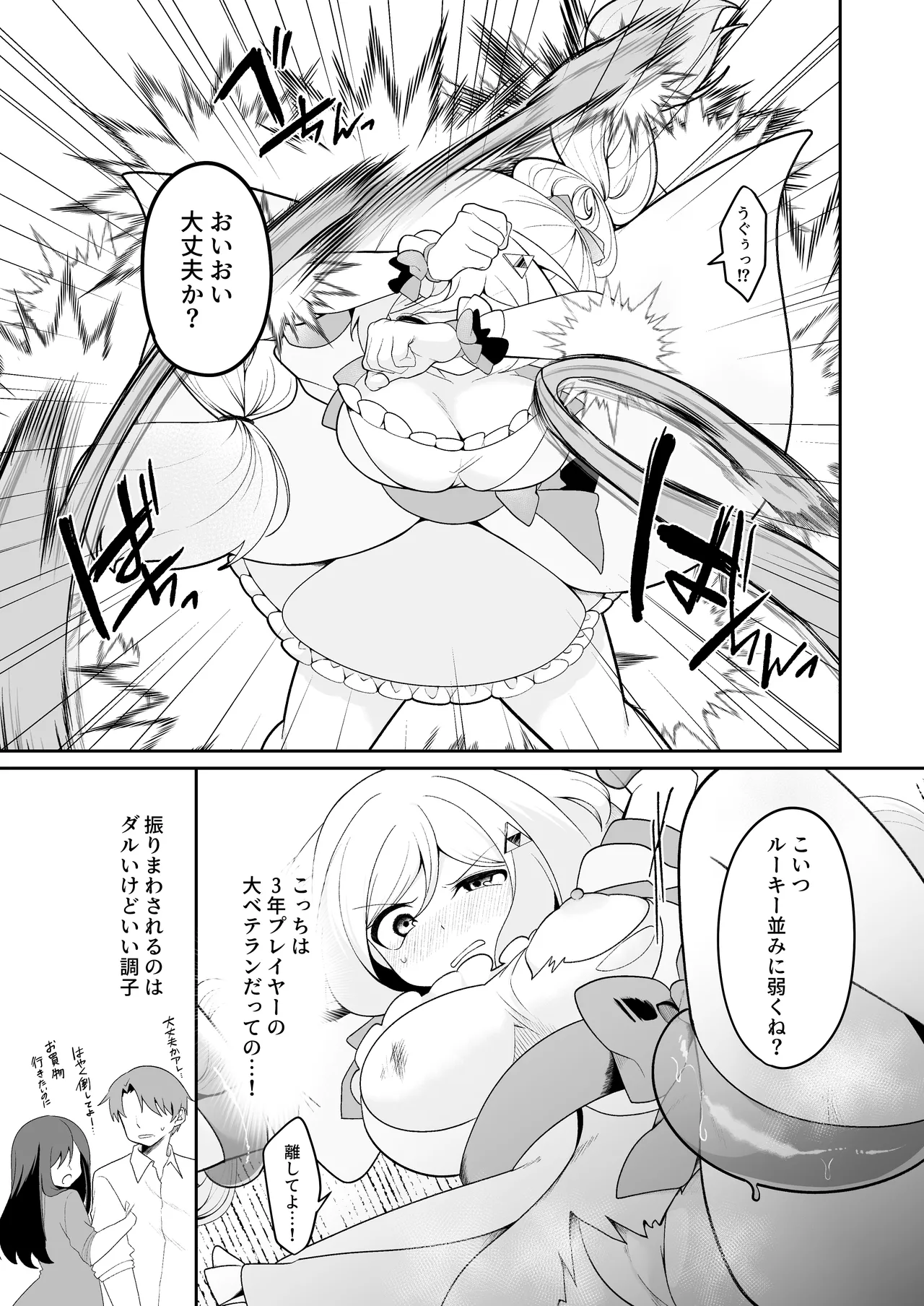 Mahou Shoujo Fornista Haiboku - Page 10