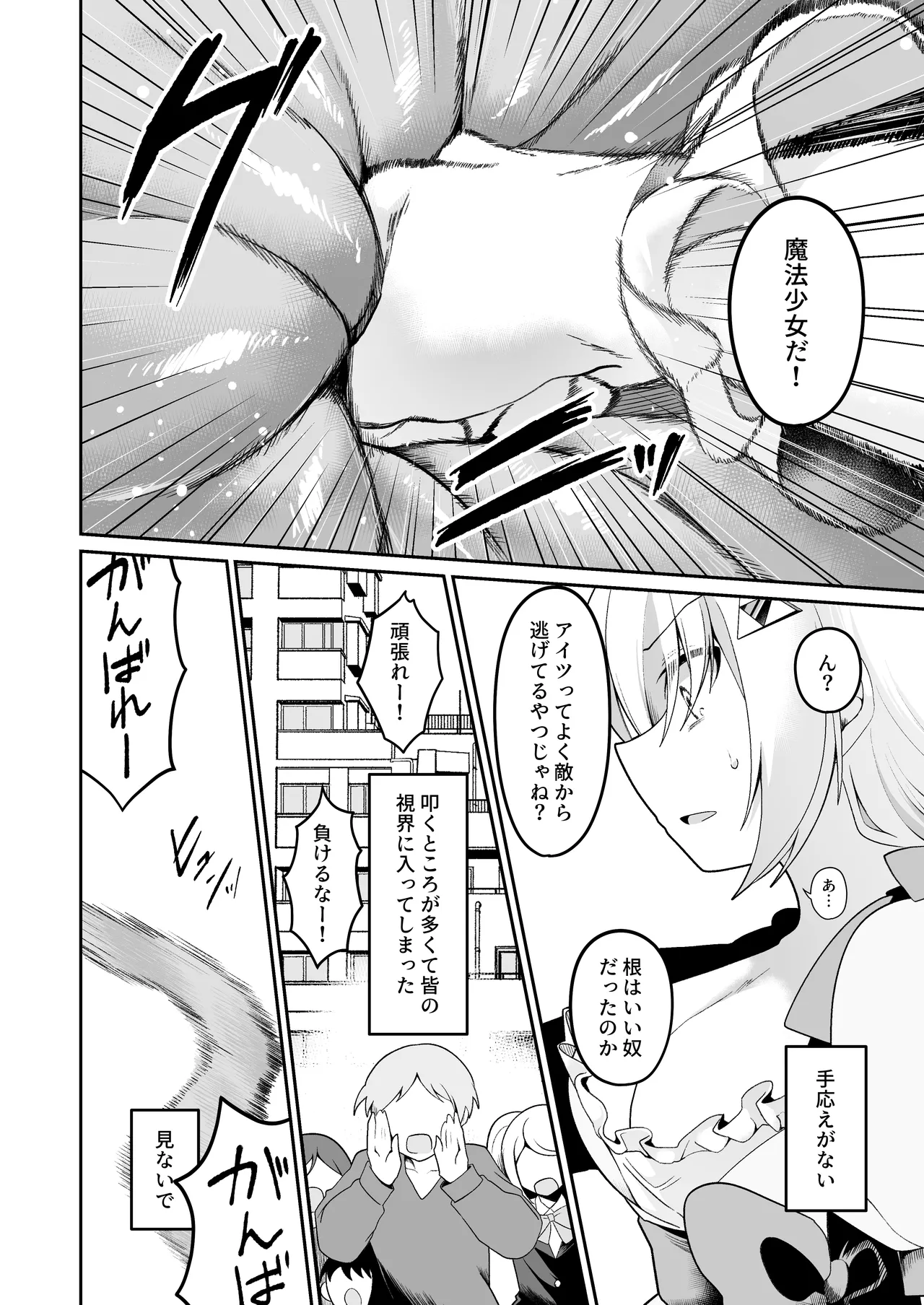 Mahou Shoujo Fornista Haiboku - Page 9
