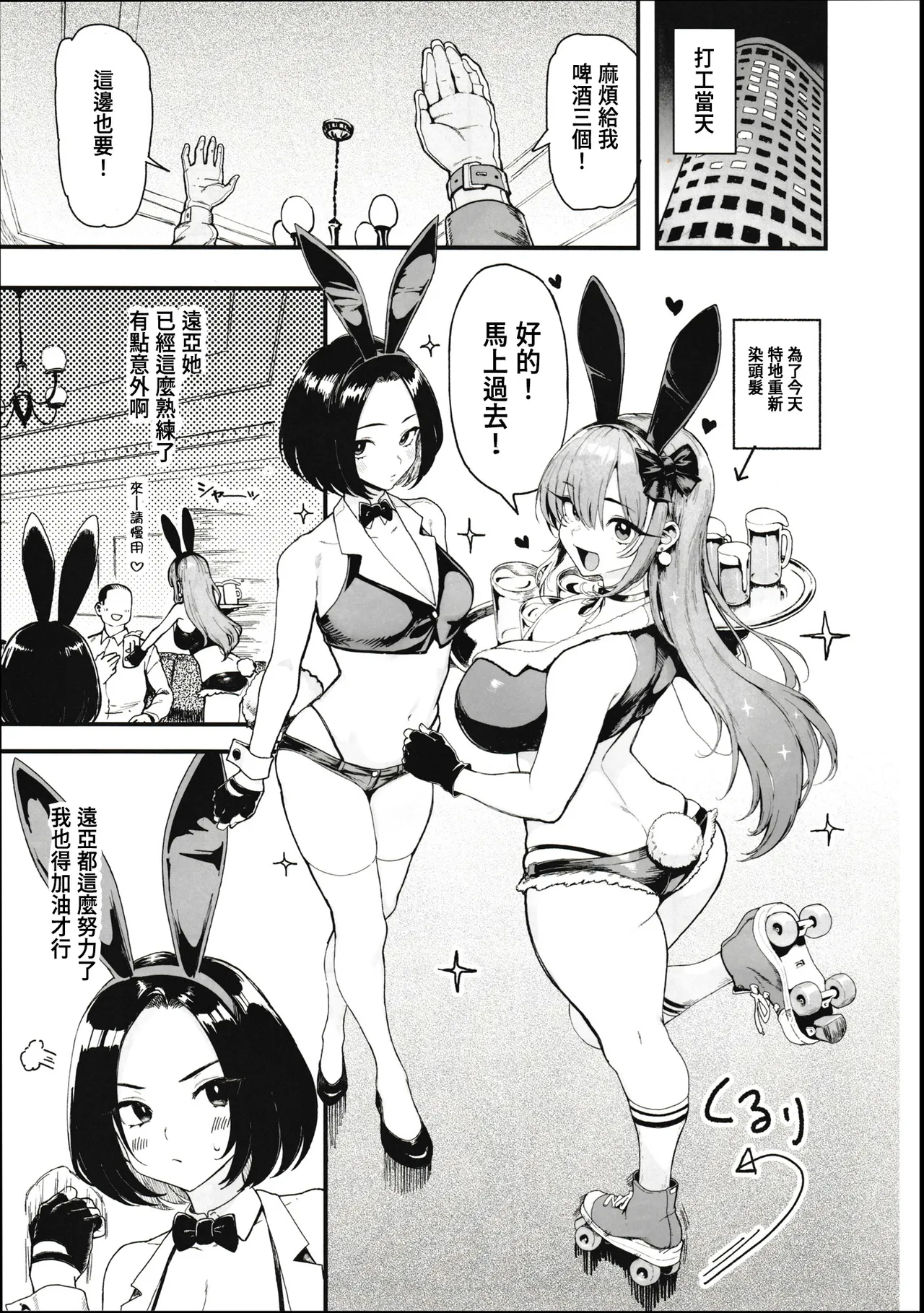 Okane Daisuki 2 - Page 7