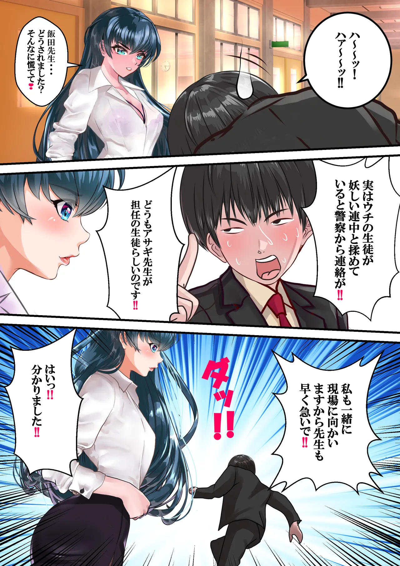 Suki desu Asagi Taima Sensei - Page 30