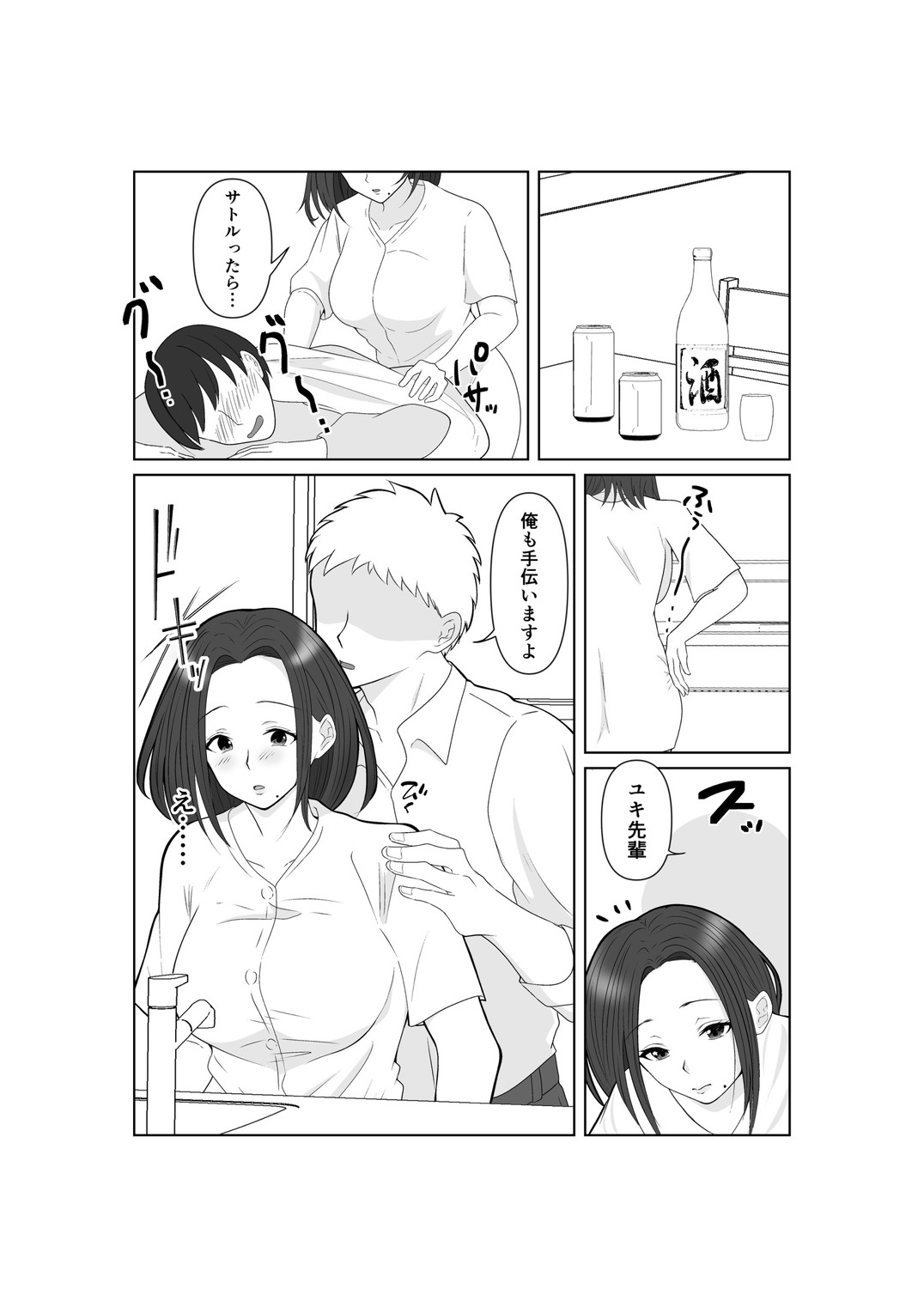 NTR Senpai SeFri Ochi - Page 10