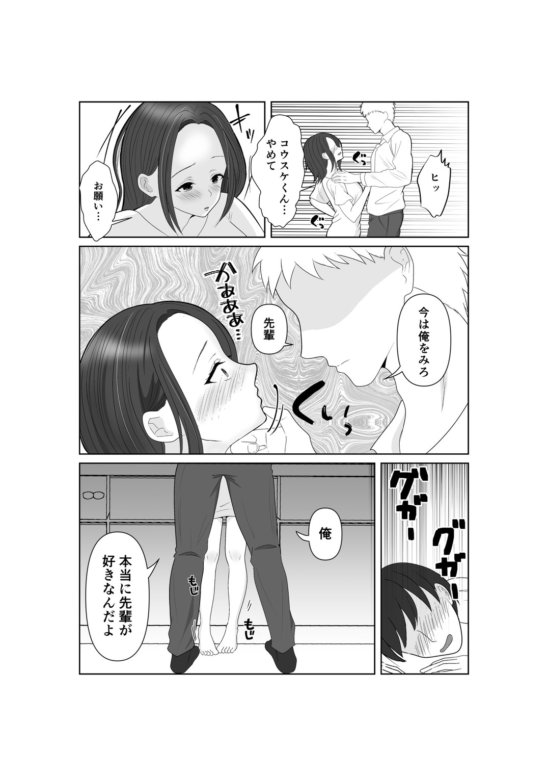 NTR Senpai SeFri Ochi - Page 14