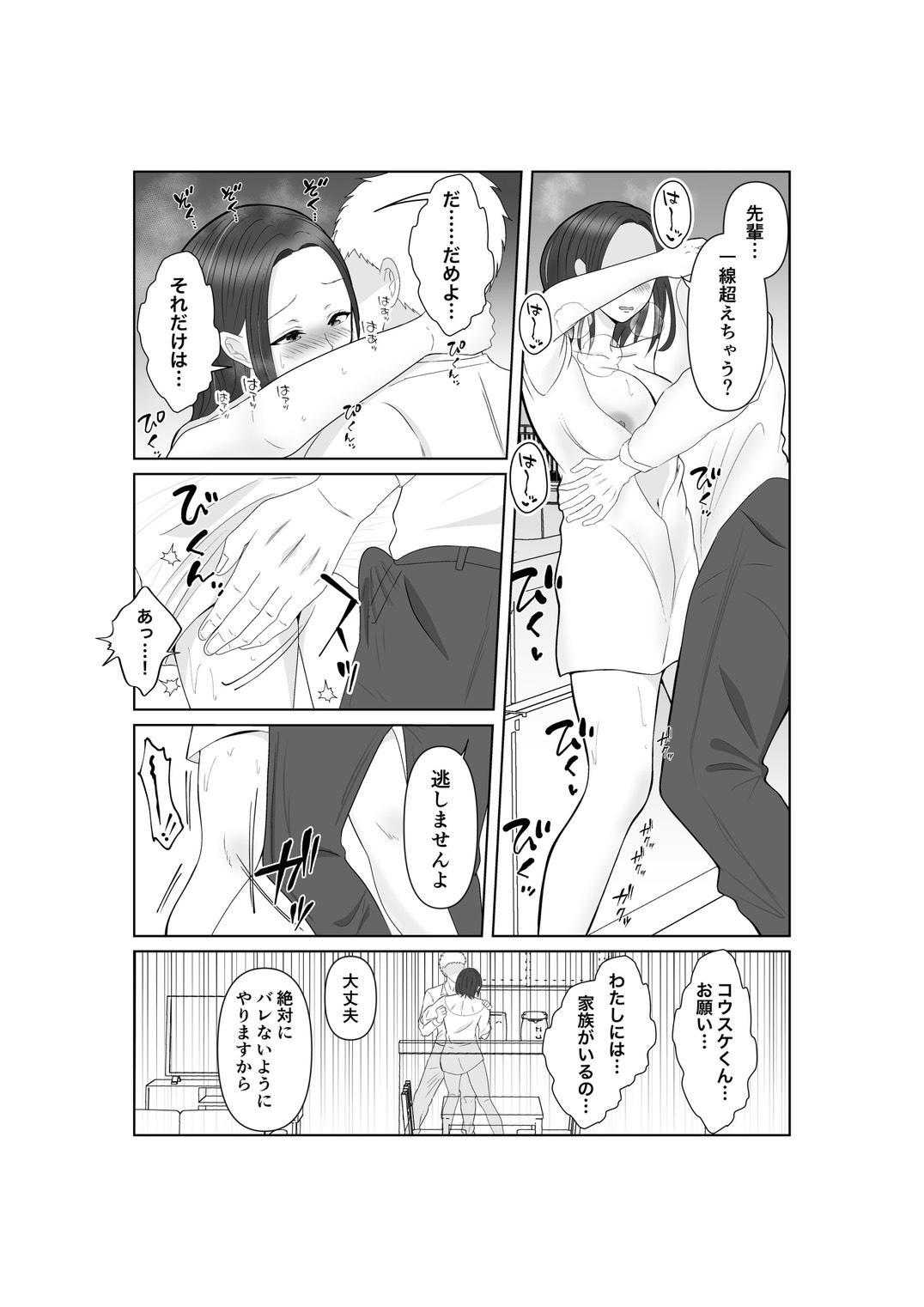 NTR Senpai SeFri Ochi - Page 21