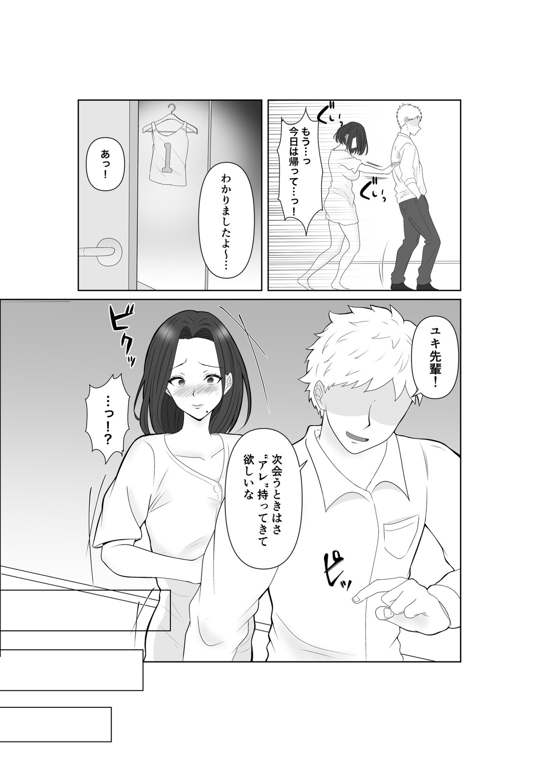 NTR Senpai SeFri Ochi - Page 35