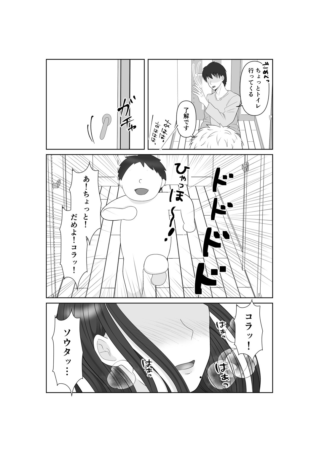 NTR Senpai SeFri Ochi - Page 4