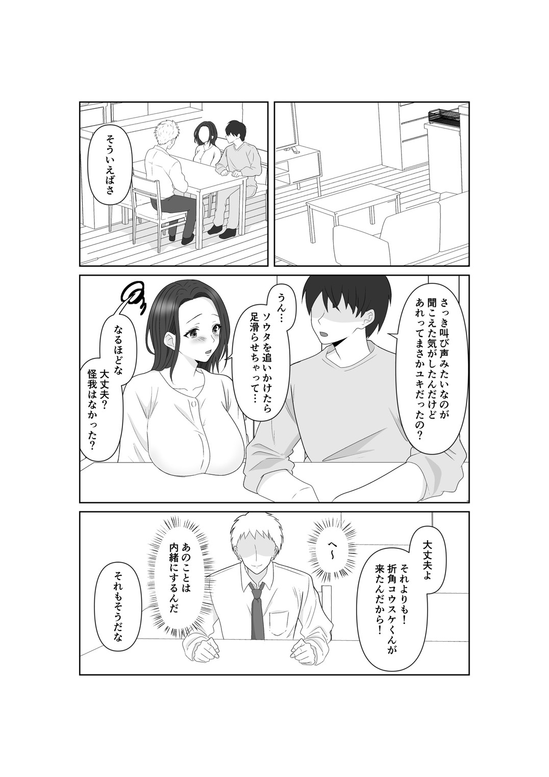 NTR Senpai SeFri Ochi - Page 7