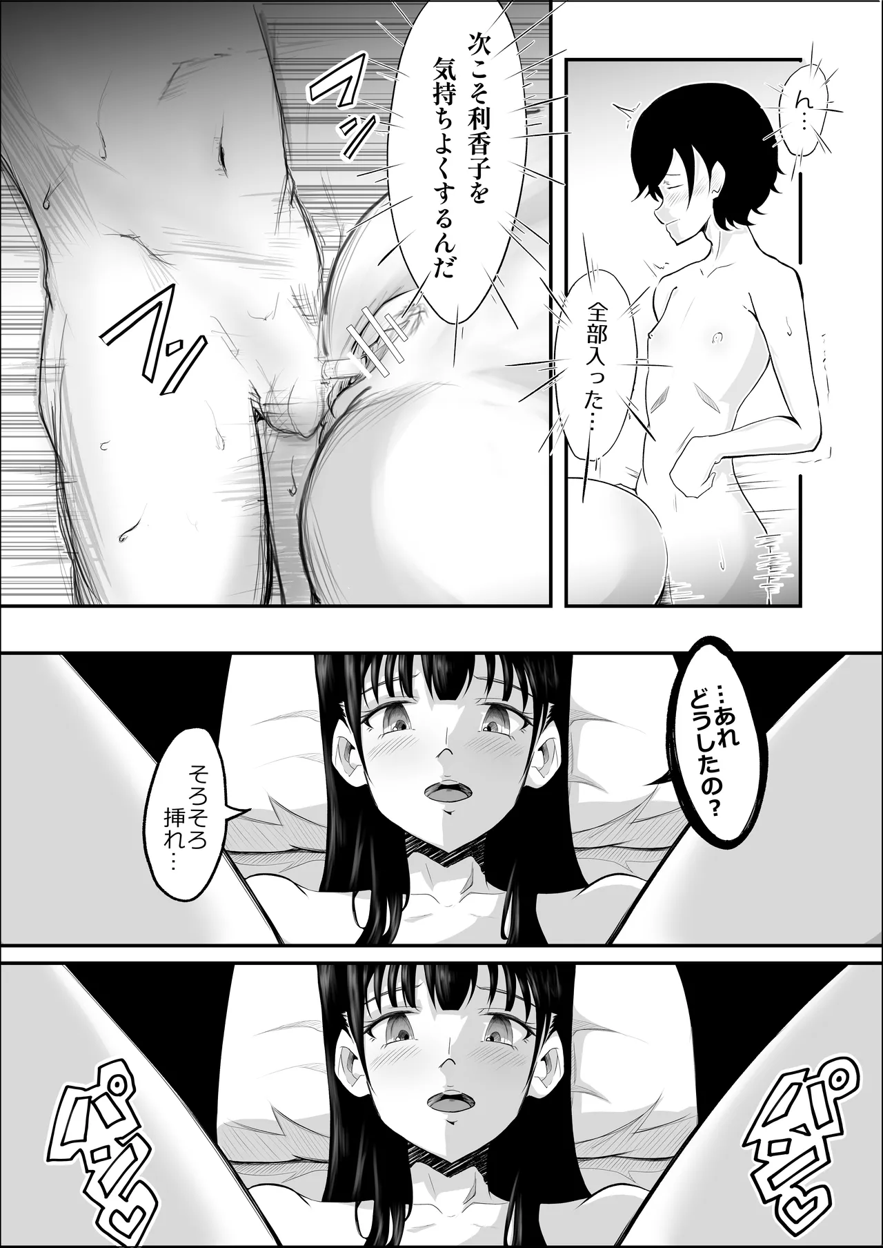 Haiboku no Piston-on - Page 19