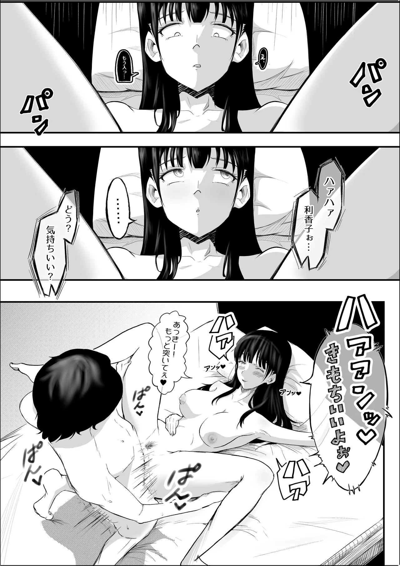 Haiboku no Piston-on - Page 20