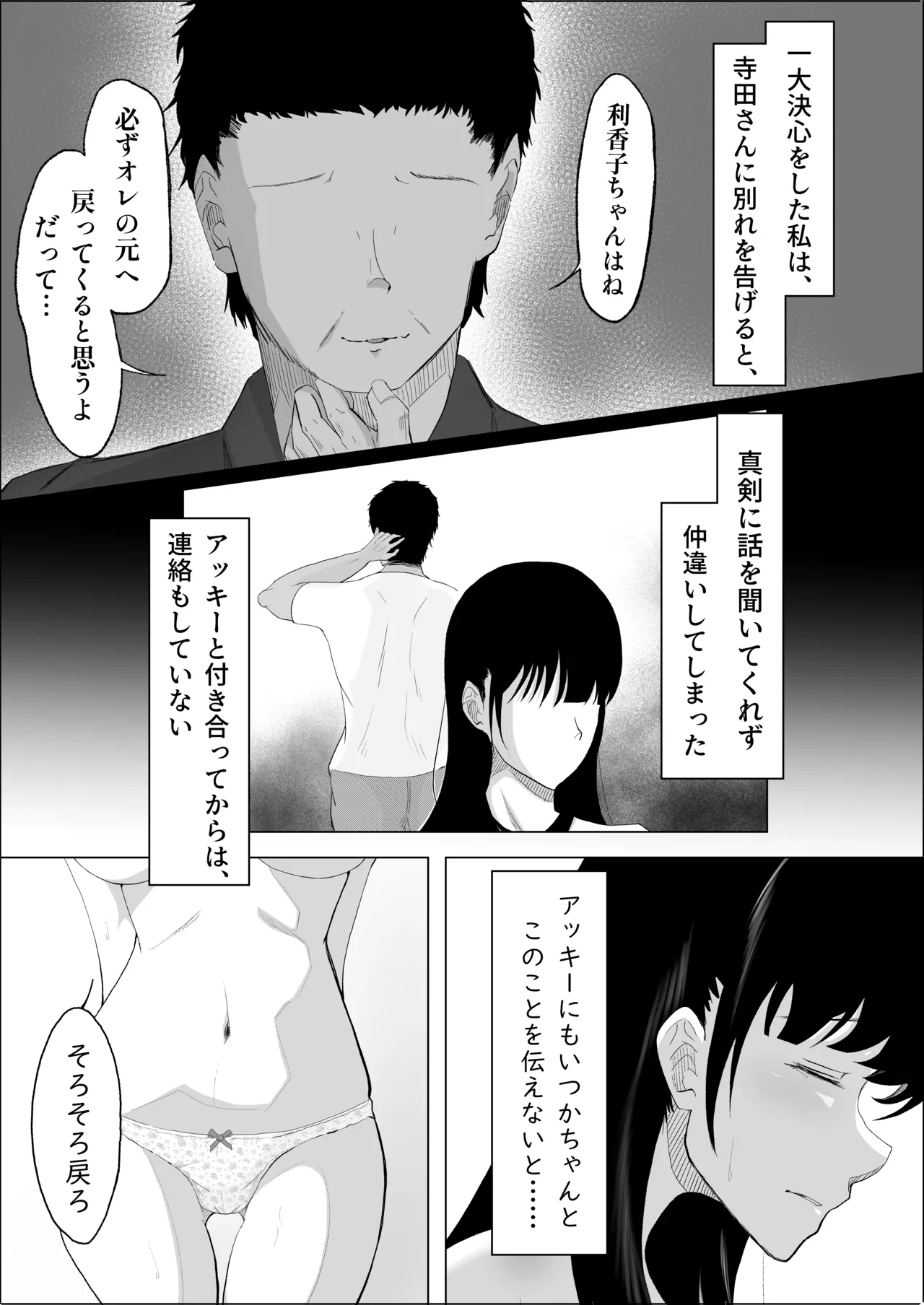 Haiboku no Piston-on - Page 33