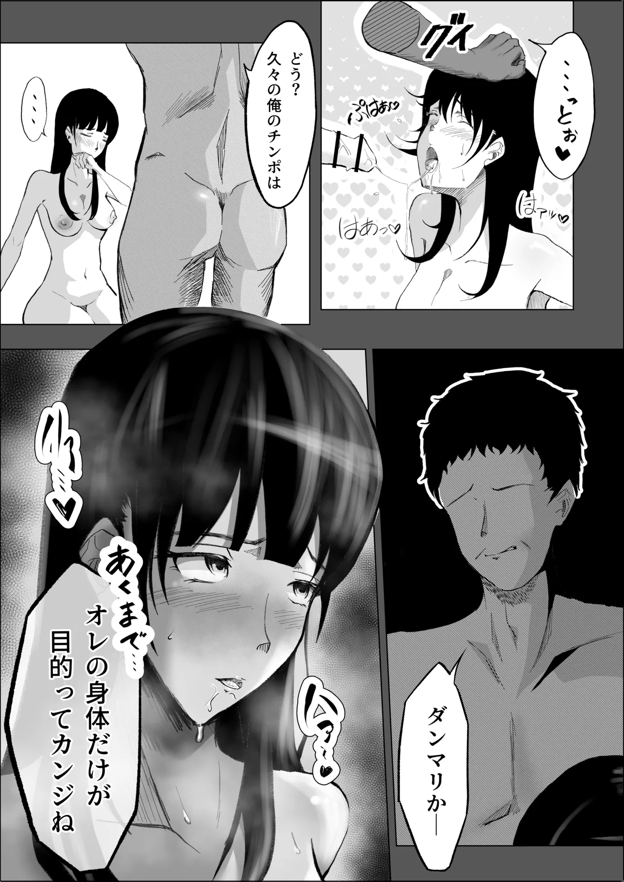 Haiboku no Piston-on - Page 46