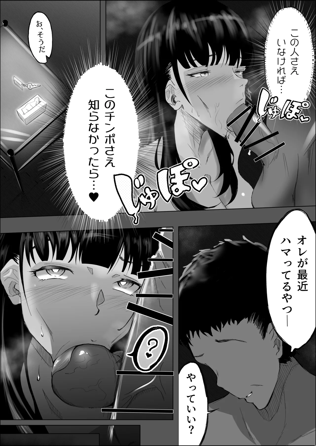 Haiboku no Piston-on - Page 51