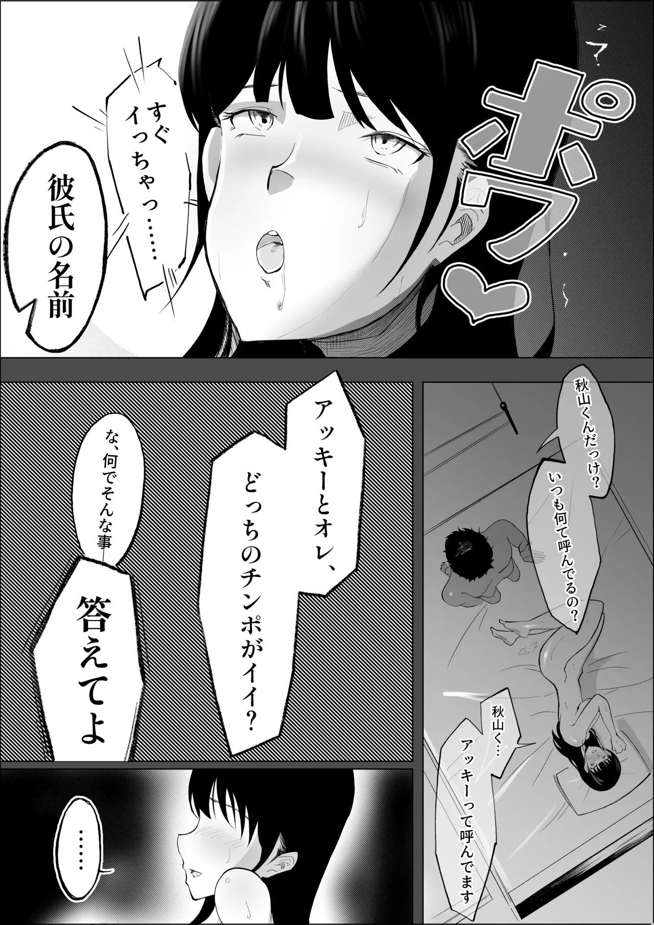 Haiboku no Piston-on - Page 70