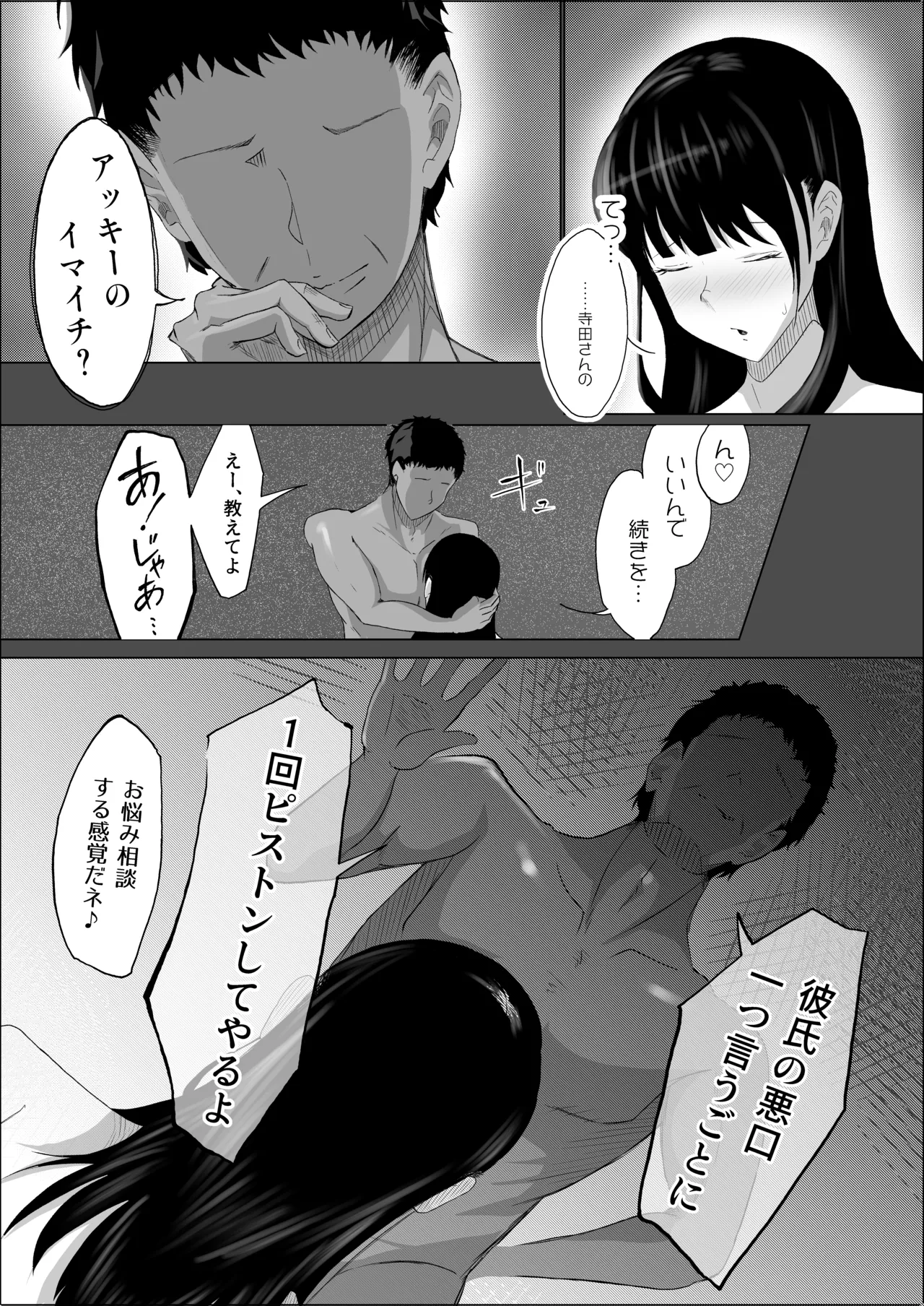 Haiboku no Piston-on - Page 71