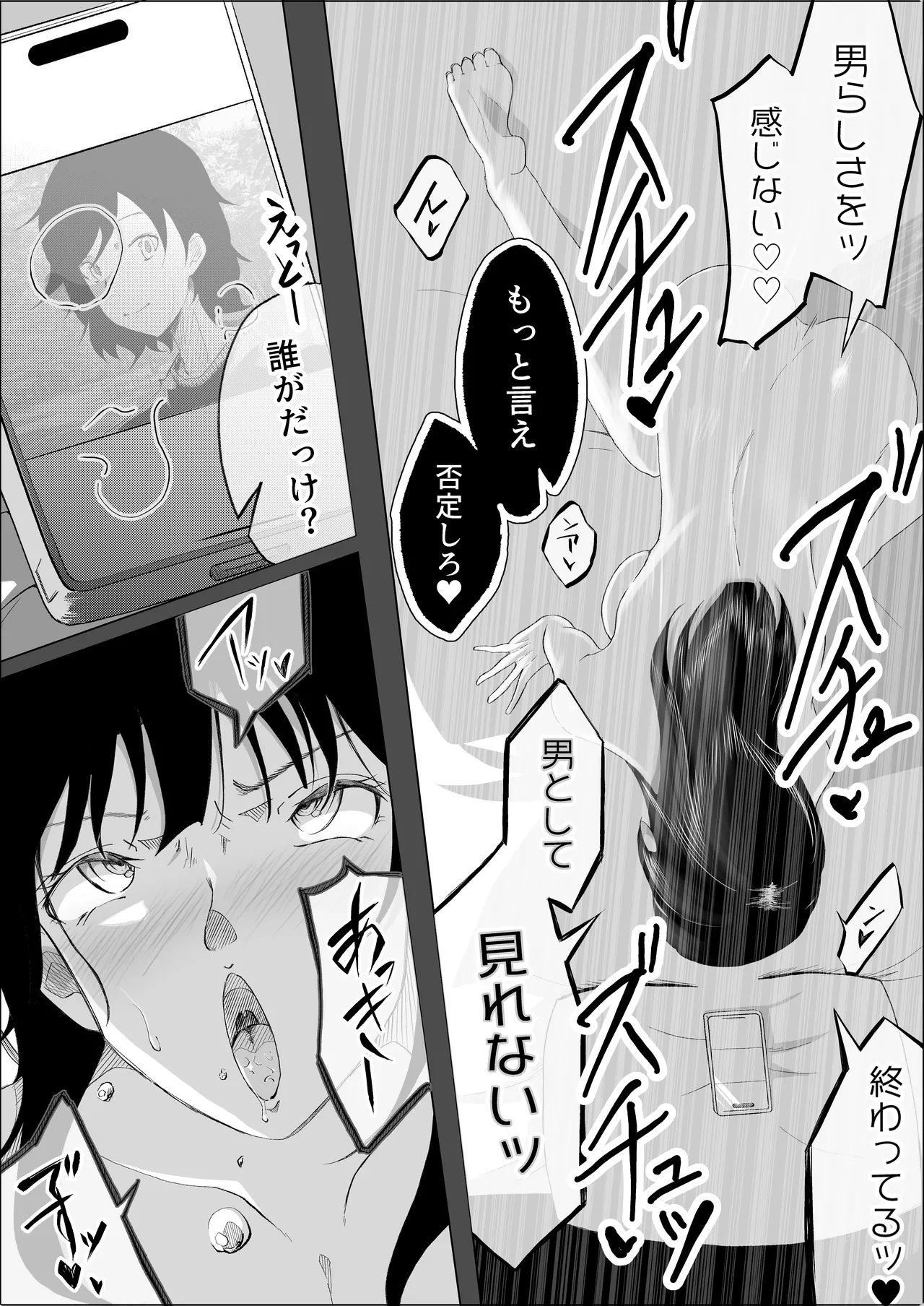 Haiboku no Piston-on - Page 78