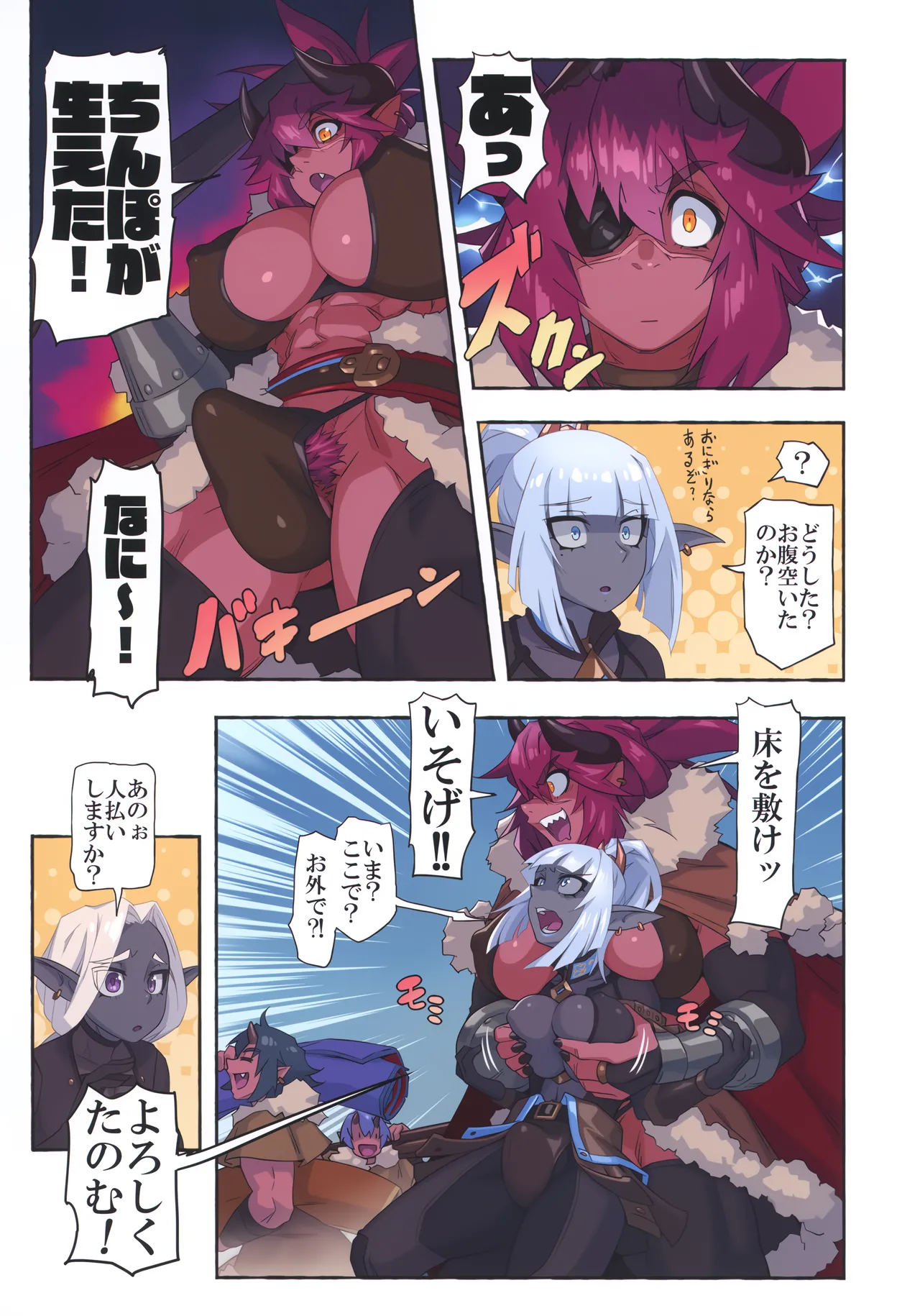 Ogre tai Dark Elf Soushuuhen Plus - Page 68