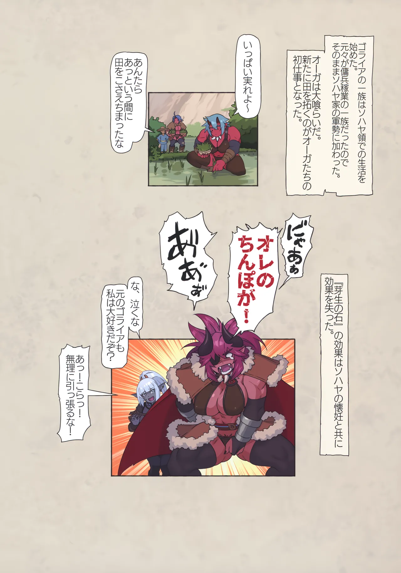 Ogre tai Dark Elf Soushuuhen Plus - Page 81