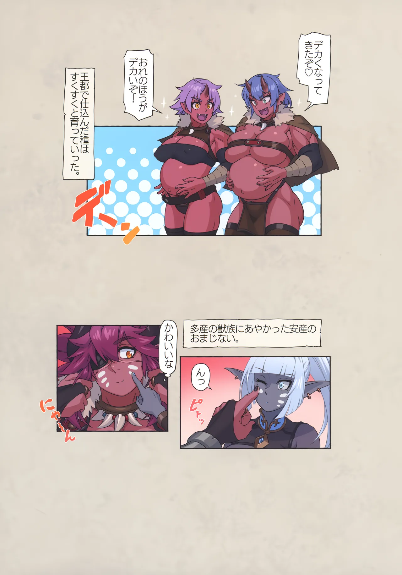 Ogre tai Dark Elf Soushuuhen Plus - Page 82