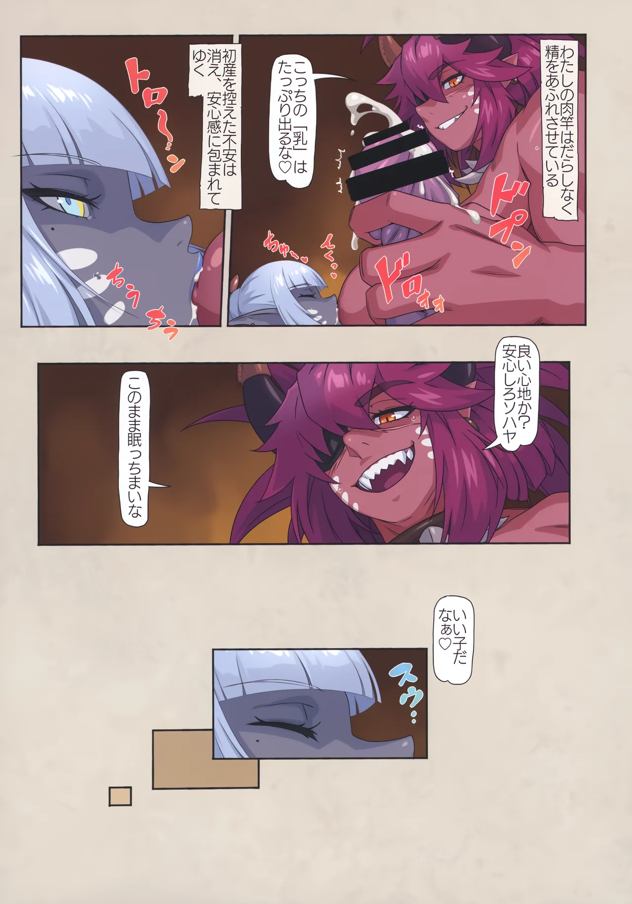 Ogre tai Dark Elf Soushuuhen Plus - Page 86
