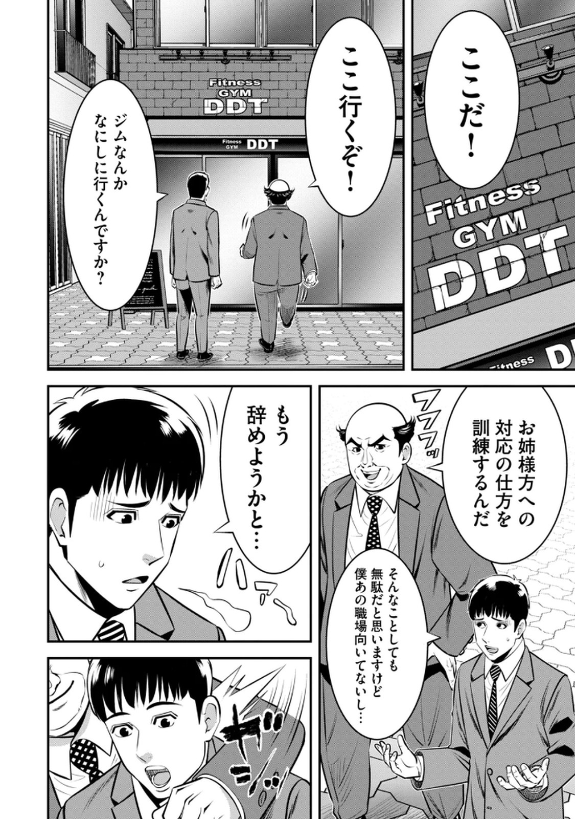 Jukujo Netsu - Page 10