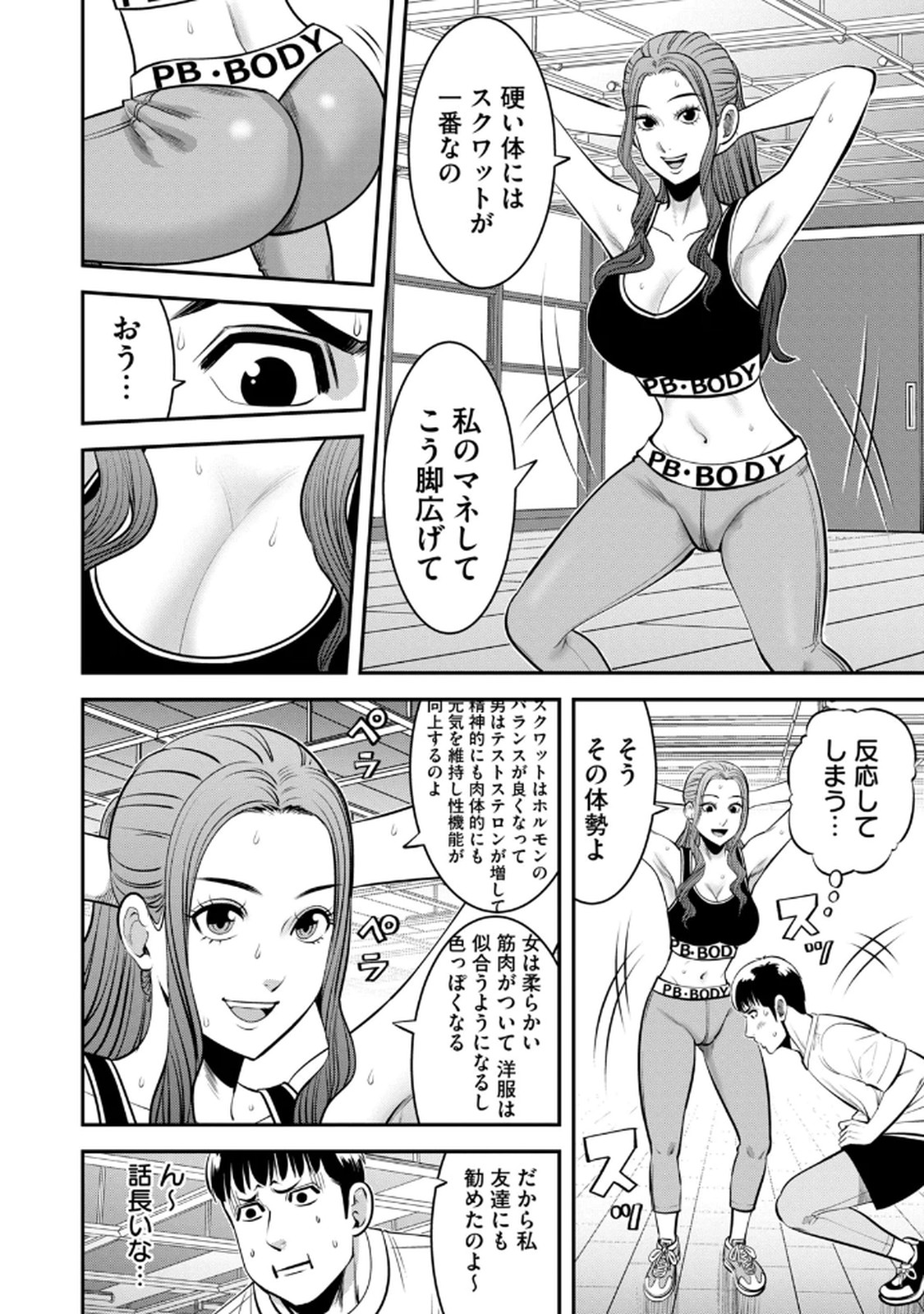 Jukujo Netsu - Page 16