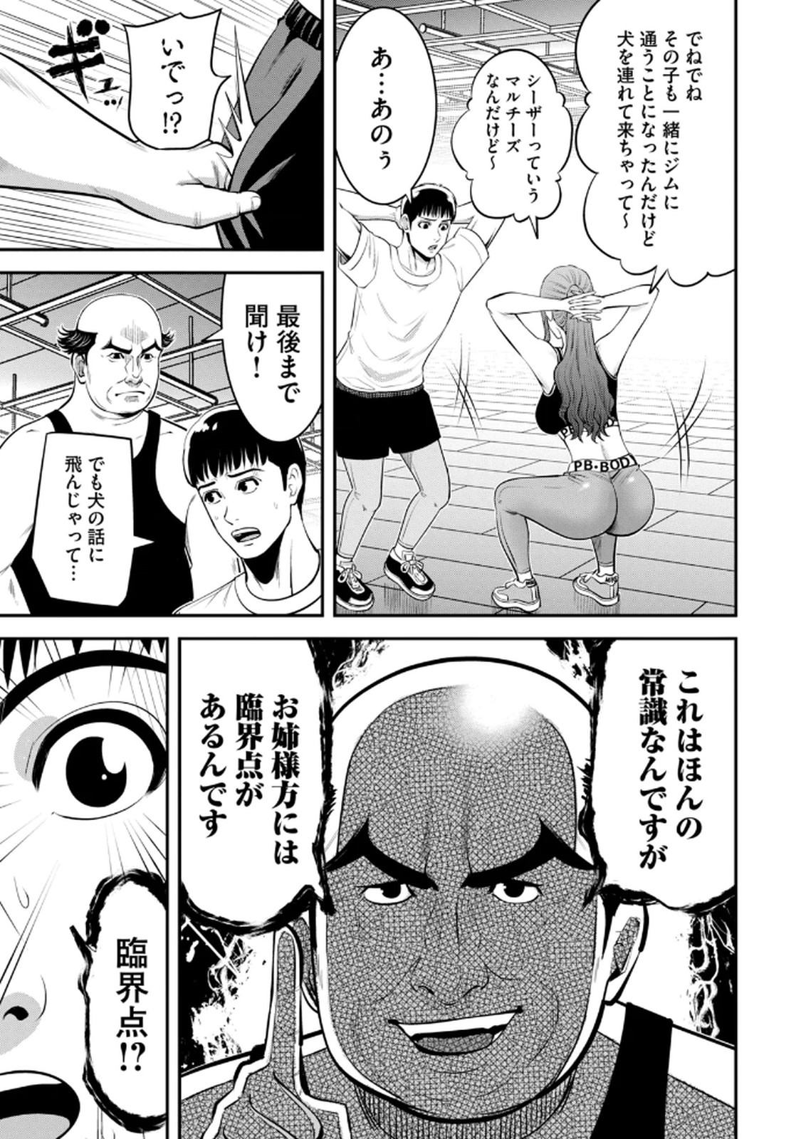 Jukujo Netsu - Page 17