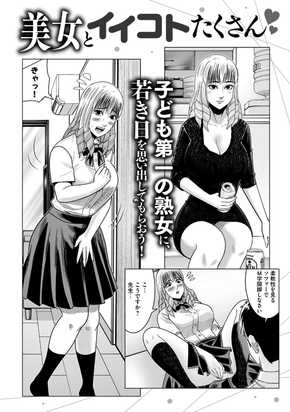 Jukujo Netsu - Page 192