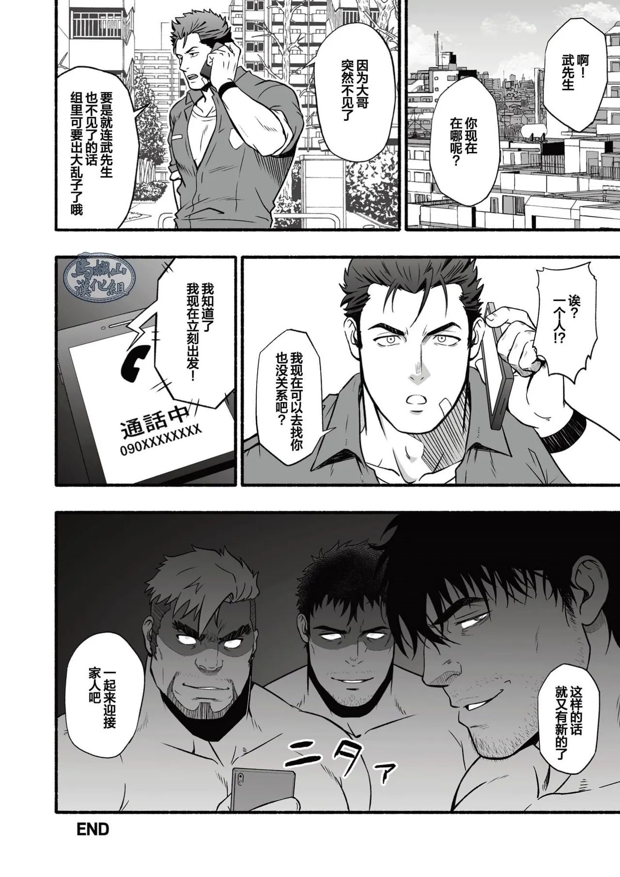 Mizuki Gai Midnight Party - Page 21