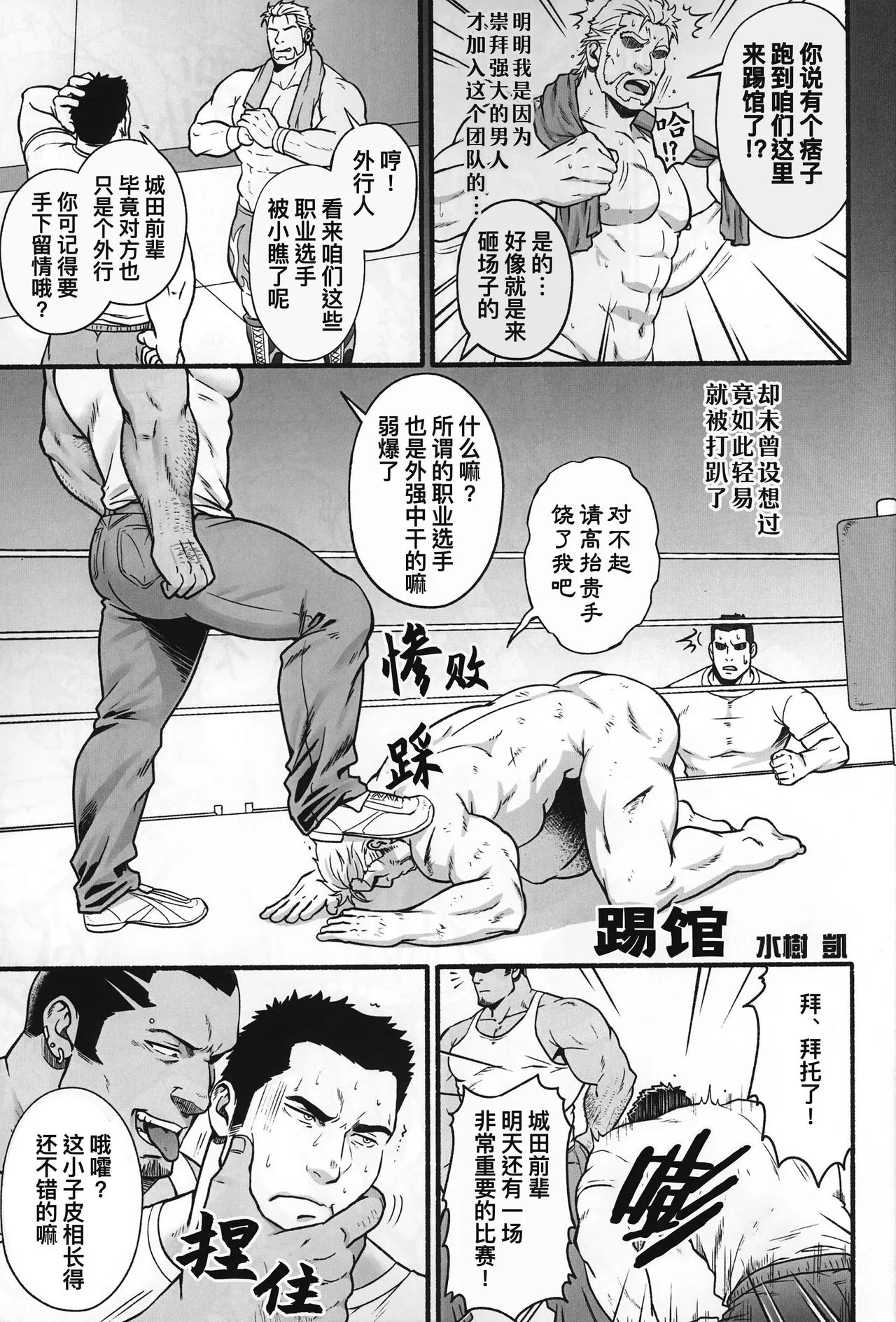 Mizuki Gai Midnight Party - Page 24