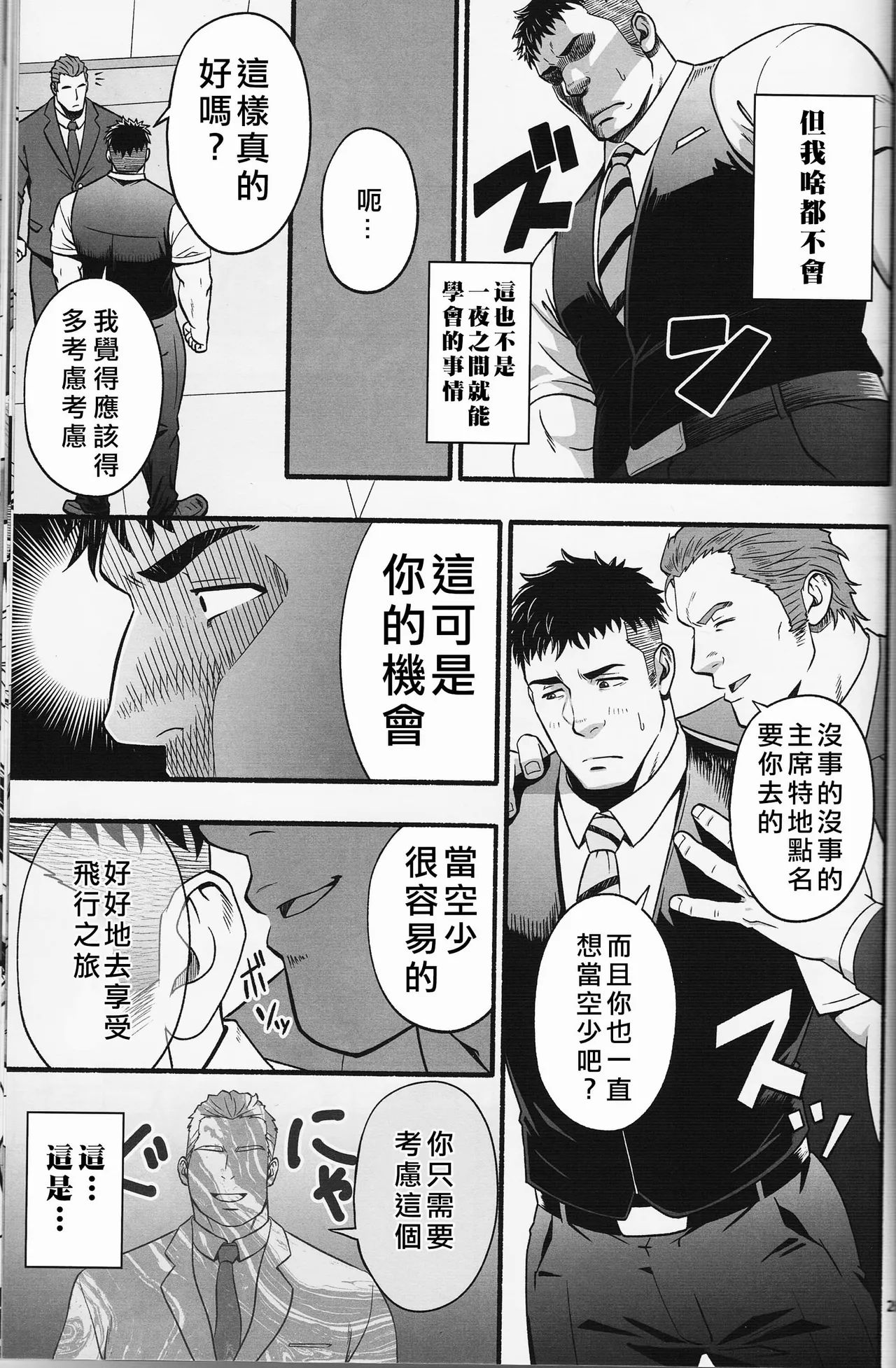 Mizuki Gai Midnight Party - Page 36